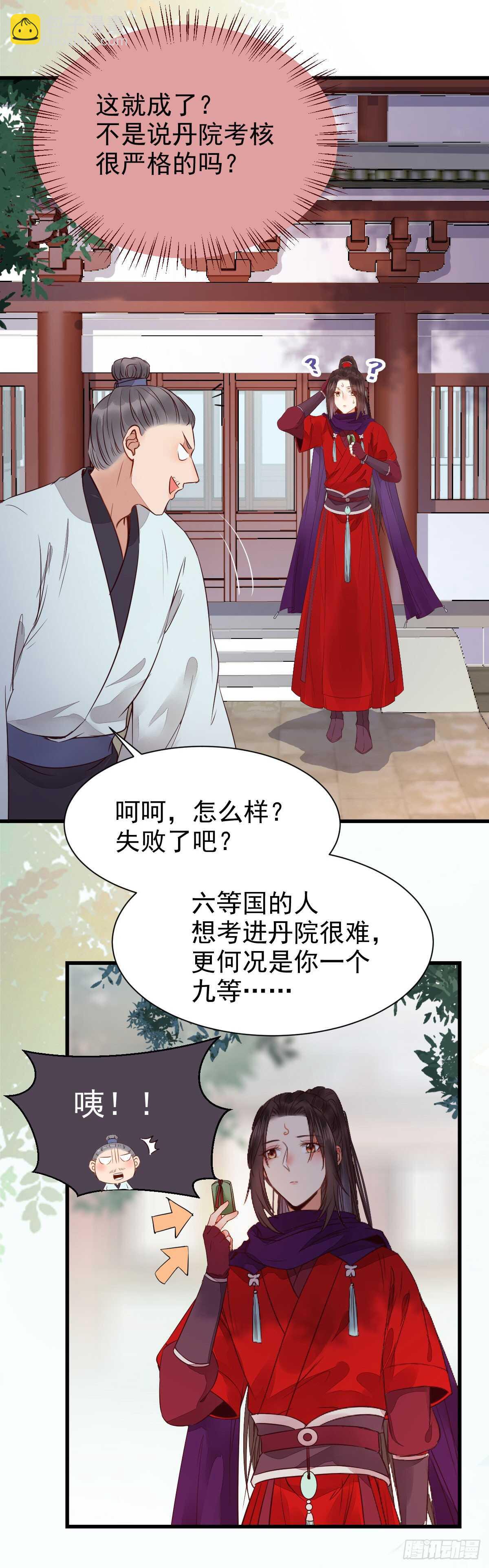 鬼醫鳳九 - 通過考試 - 2