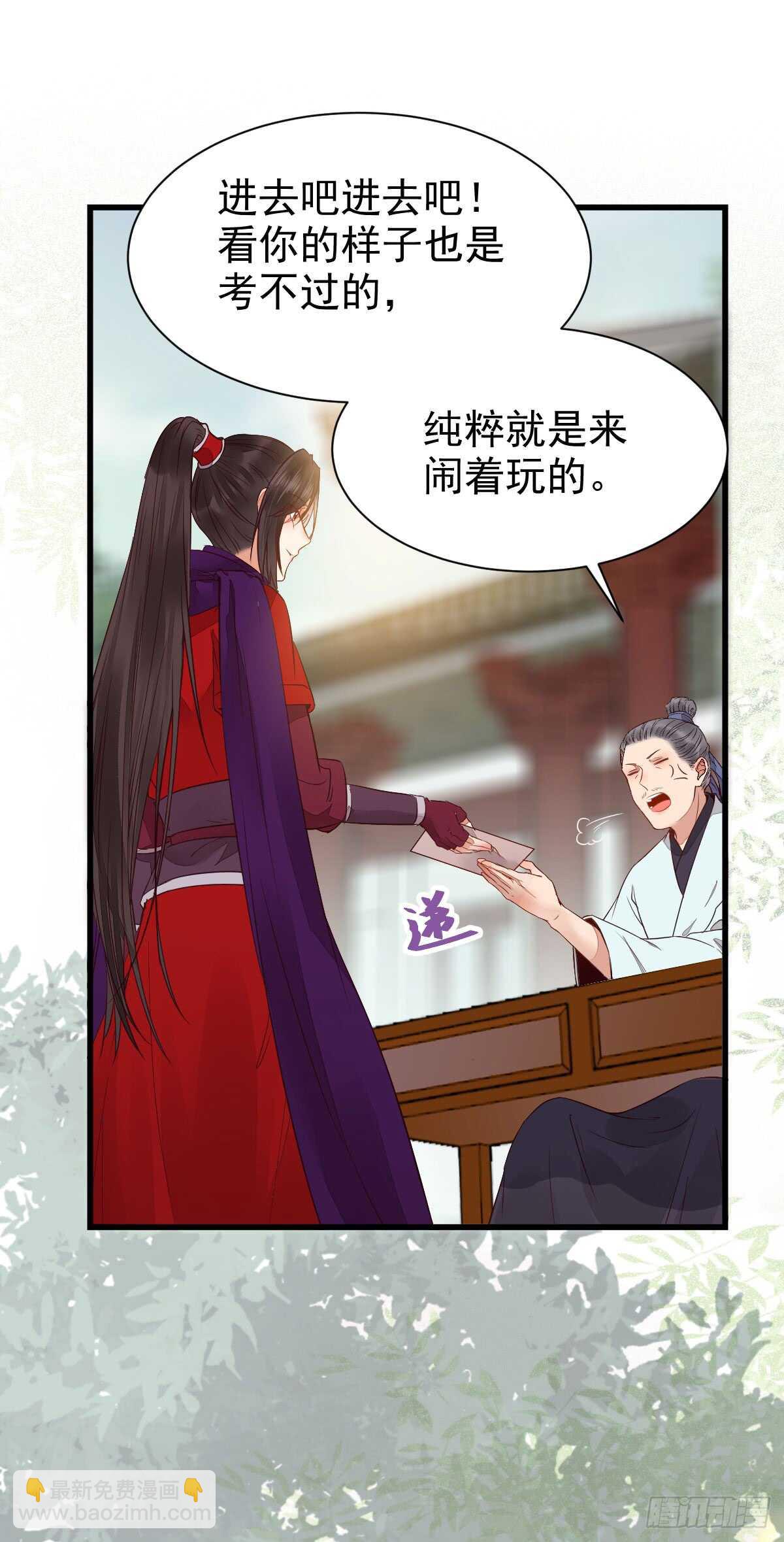 鬼醫鳳九 - 通過考試 - 3