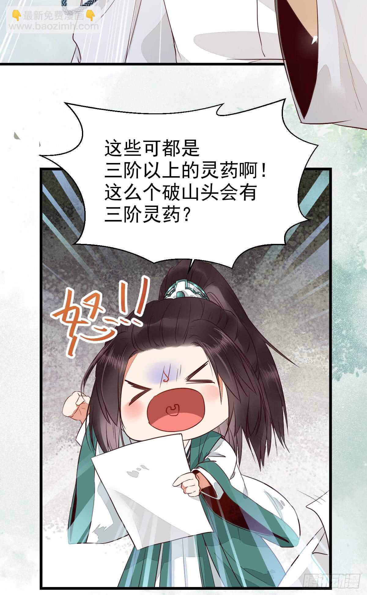 鬼醫鳳九 - 星雲，不進也罷 - 4