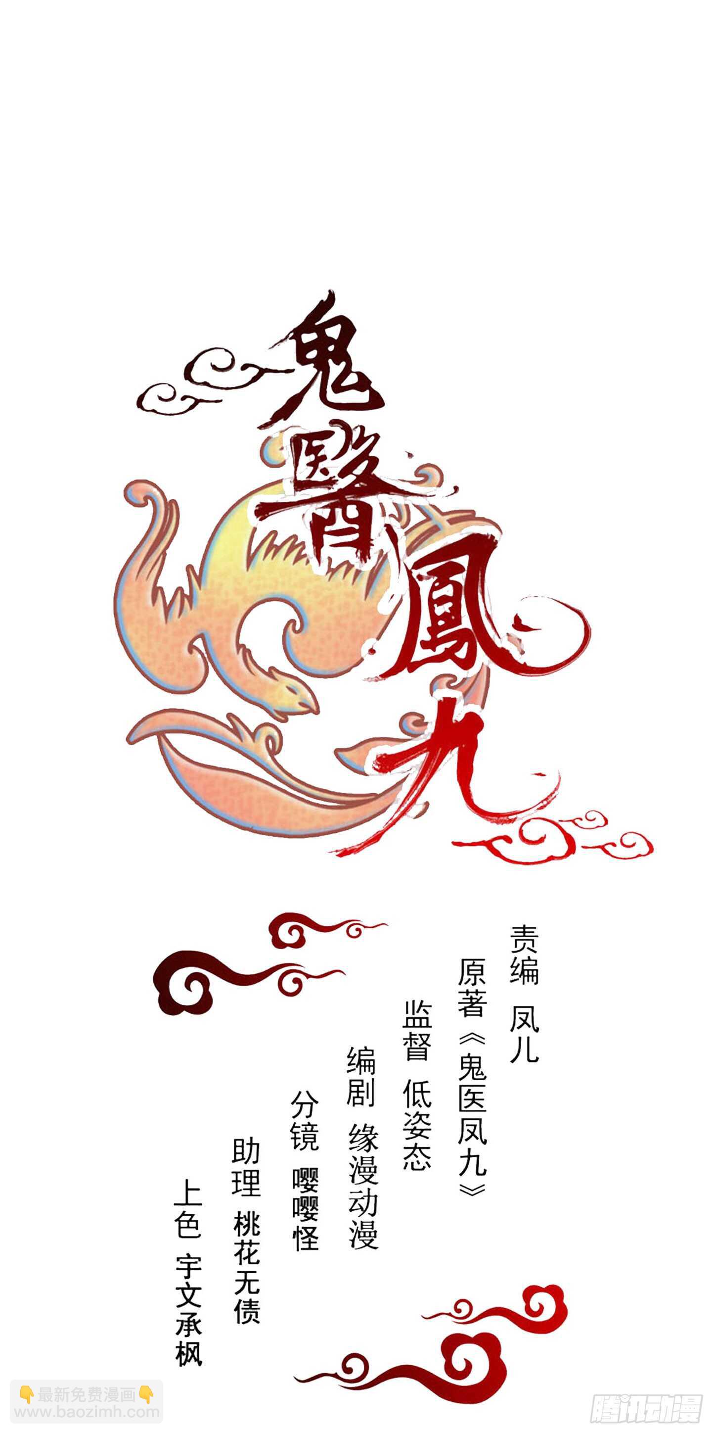 鬼醫鳳九 - 星雲，不進也罷 - 6