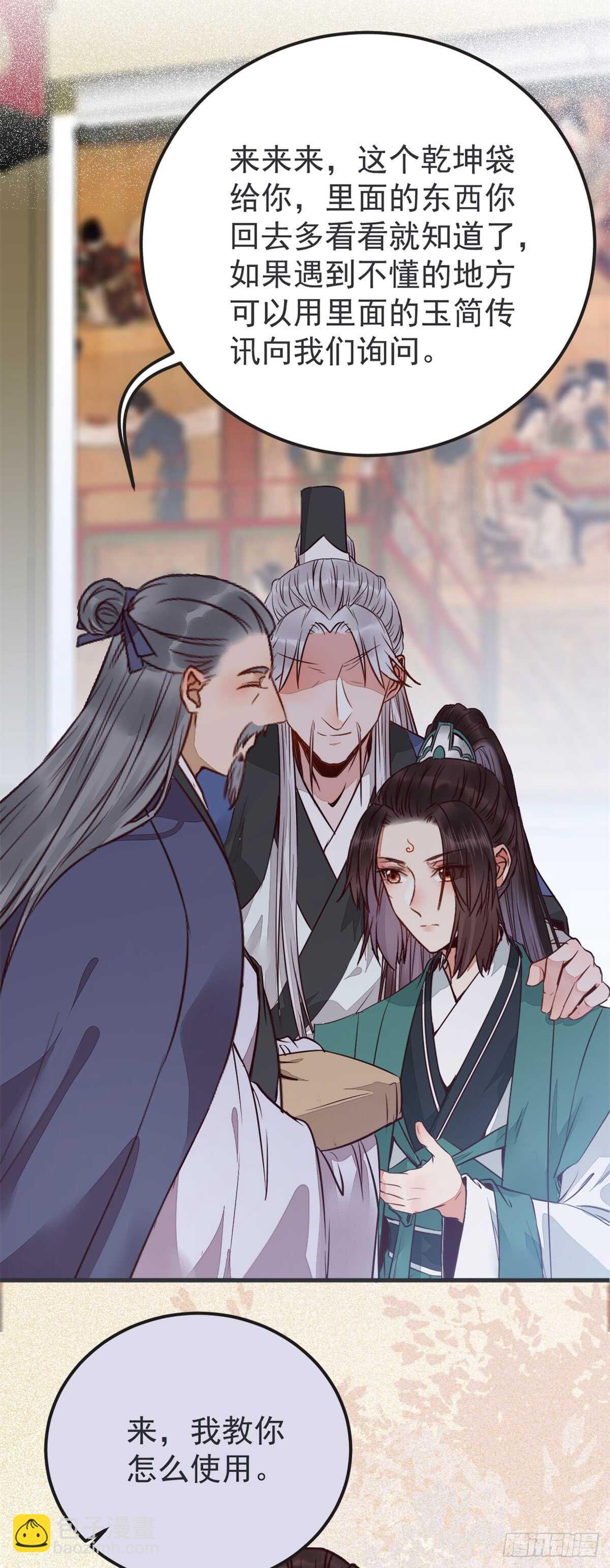 鬼醫鳳九 - 丹院希望 - 4