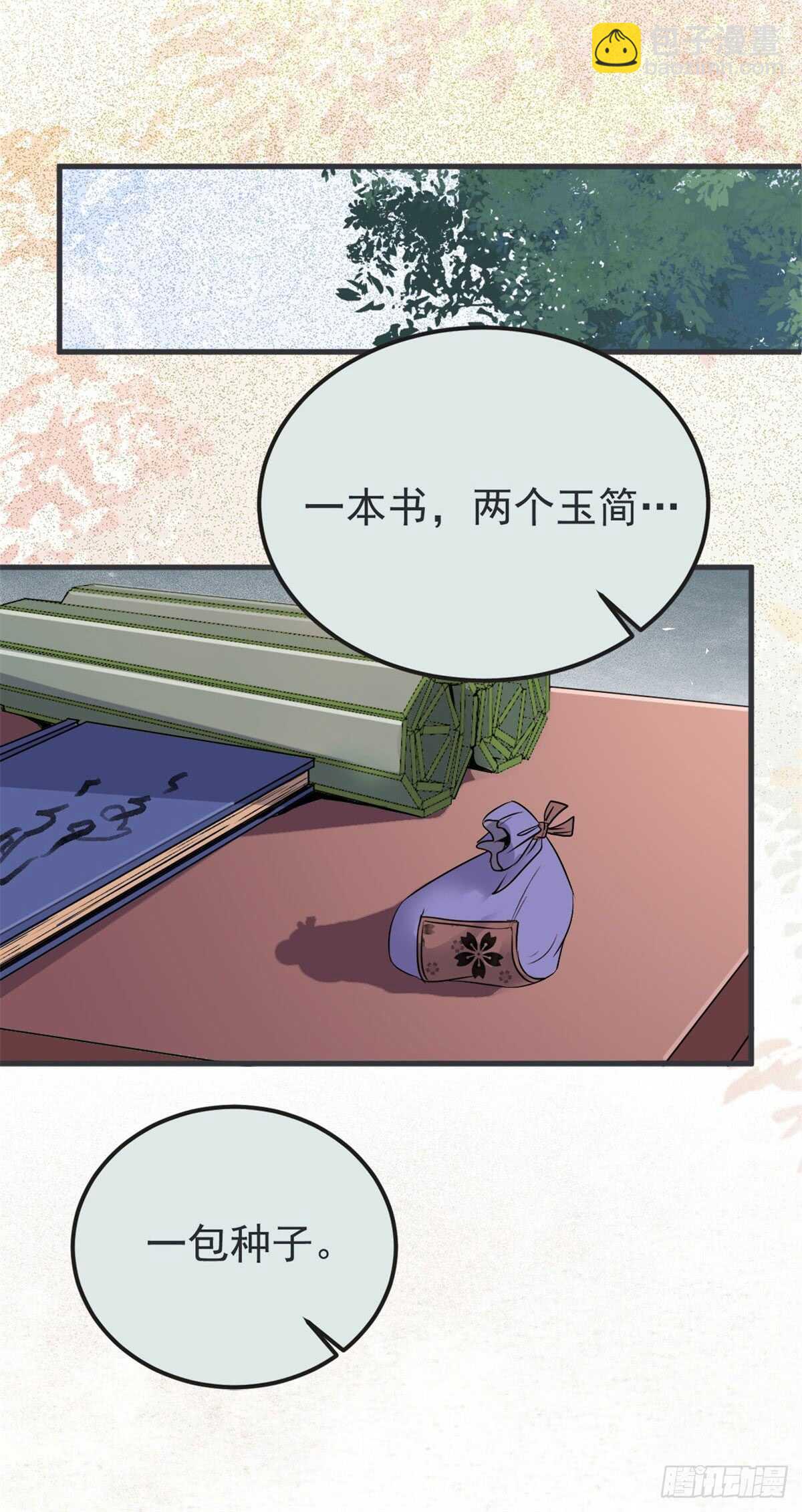 鬼醫鳳九 - 丹院希望 - 6