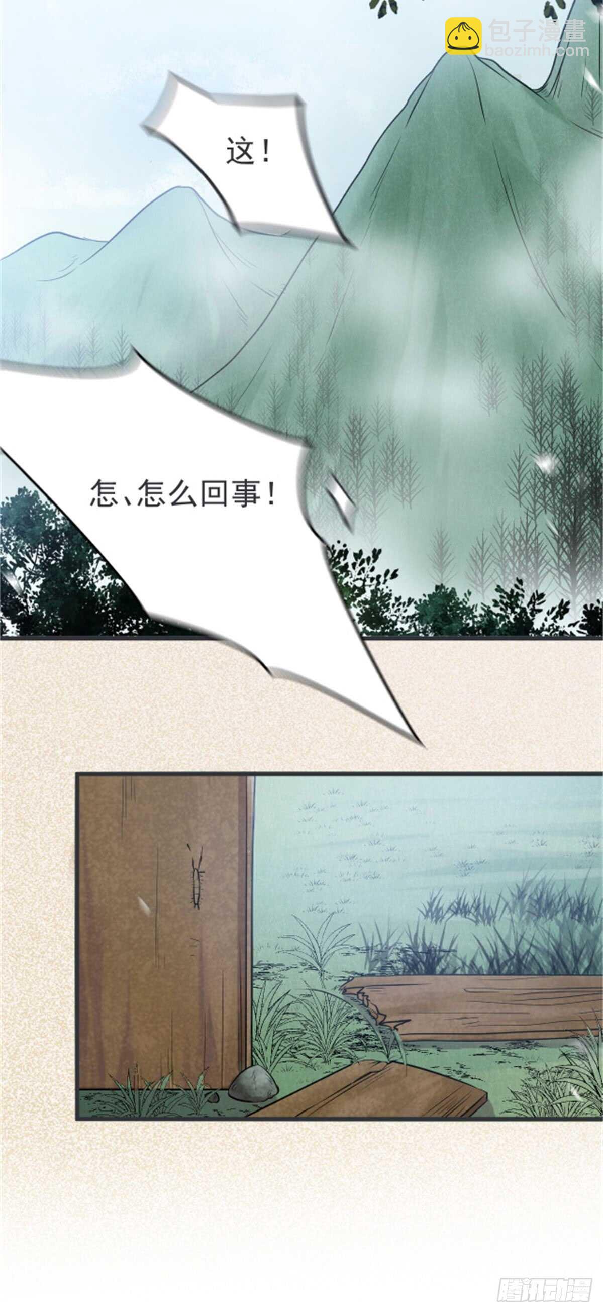 鬼醫鳳九 - 丹院希望 - 3