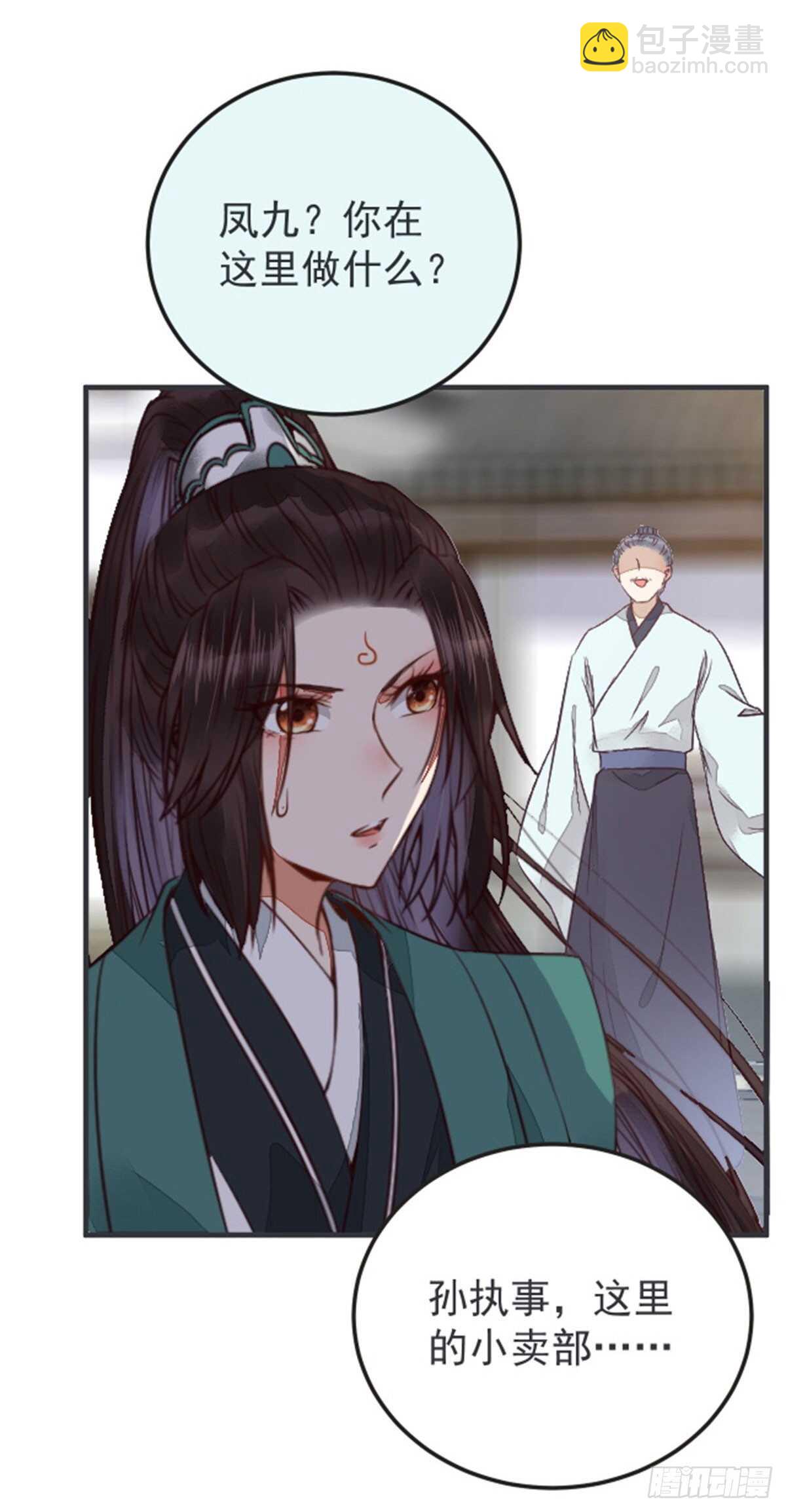 鬼醫鳳九 - 丹院希望 - 5