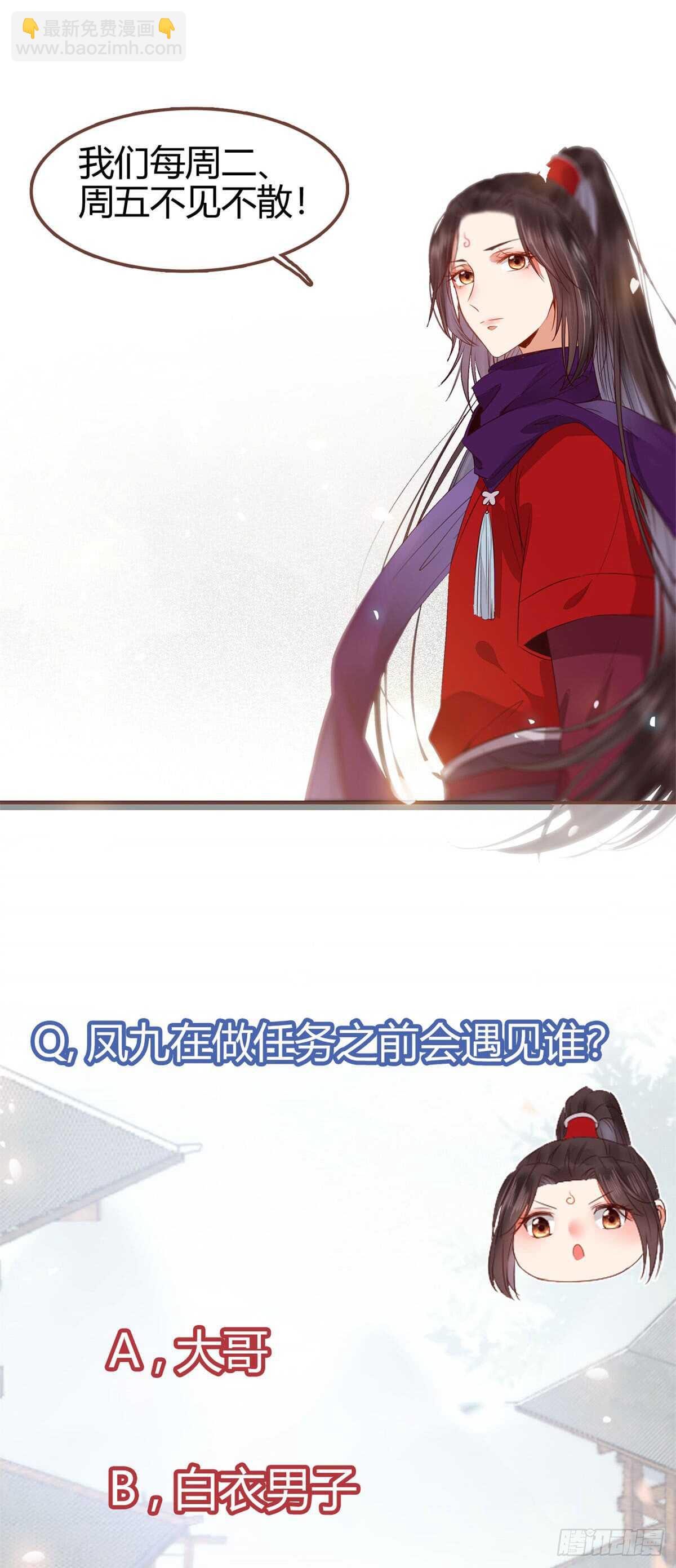 鬼醫鳳九 - 丹院希望 - 2