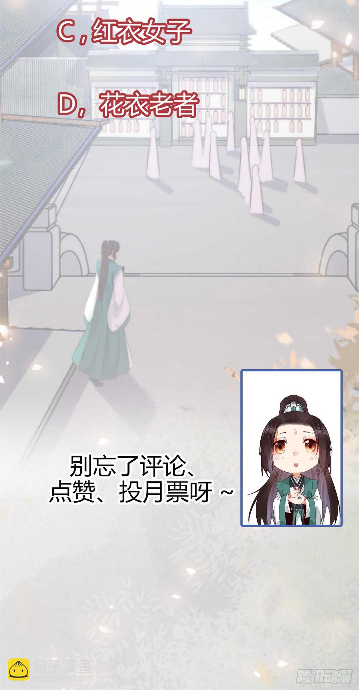 鬼醫鳳九 - 丹院希望 - 3