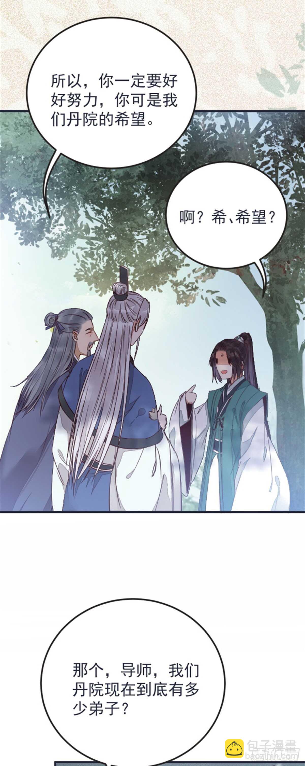 鬼醫鳳九 - 丹院希望 - 4