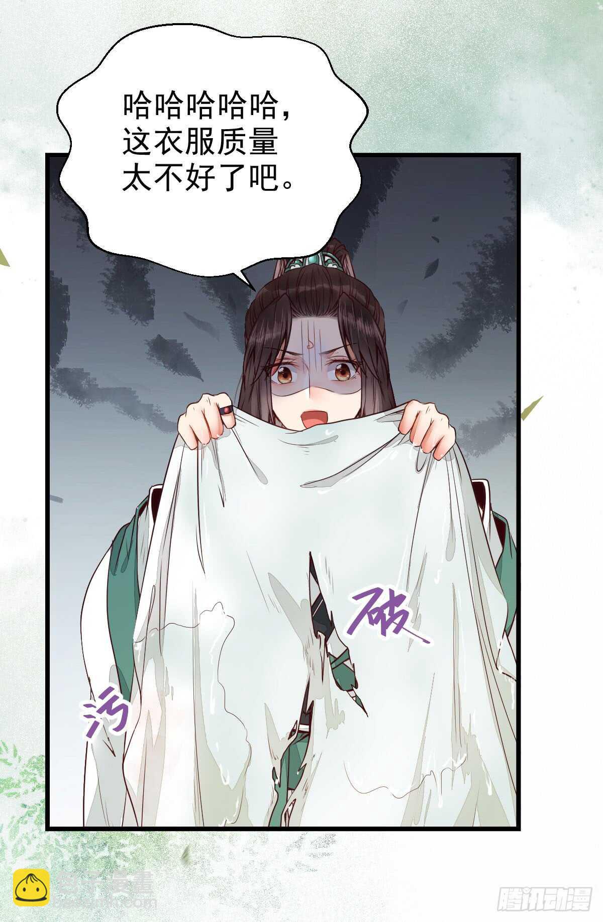 鬼醫鳳九 - 高冷呆萌小陌塵 - 3