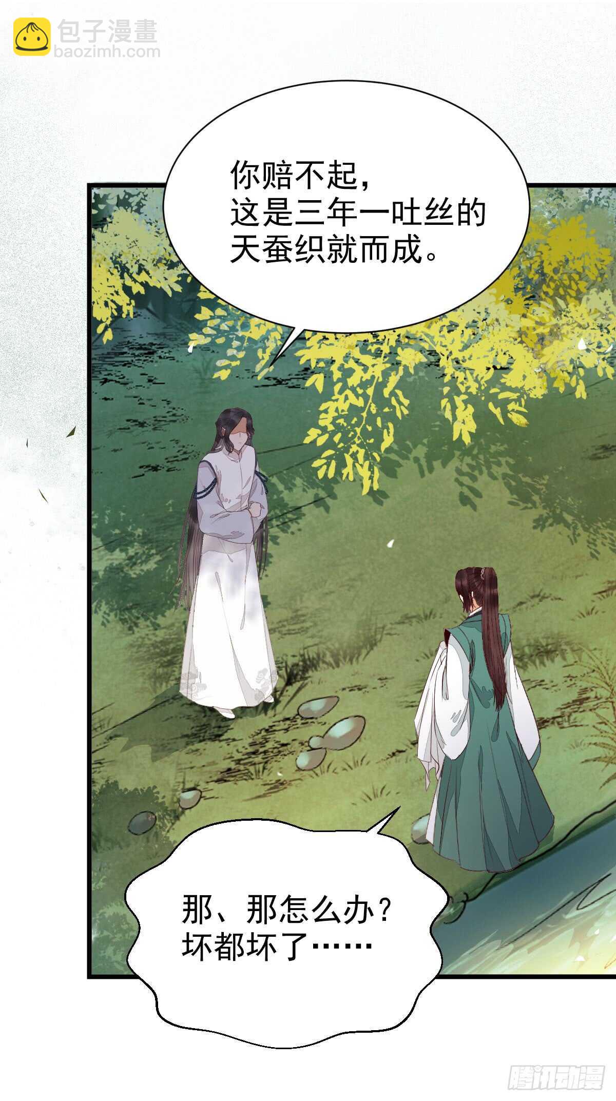 鬼醫鳳九 - 高冷呆萌小陌塵 - 5