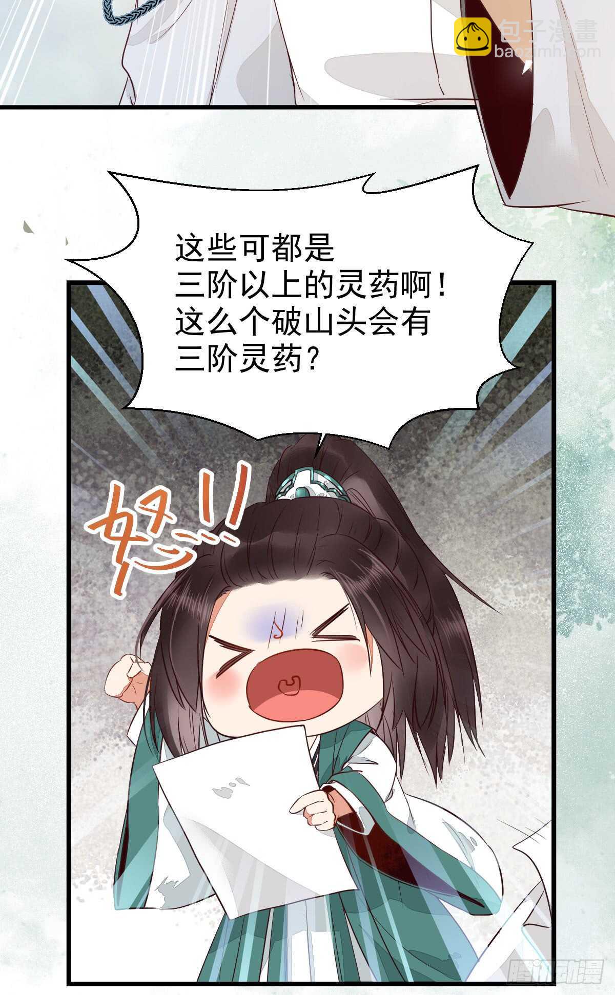 鬼醫鳳九 - 高冷呆萌小陌塵 - 4