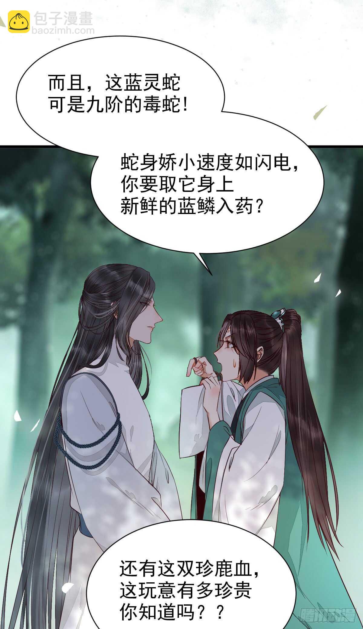 鬼醫鳳九 - 高冷呆萌小陌塵 - 5