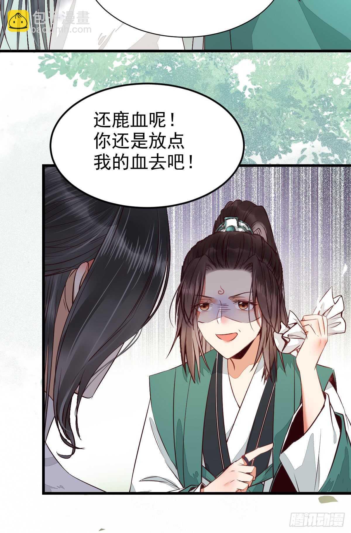 鬼醫鳳九 - 高冷呆萌小陌塵 - 6