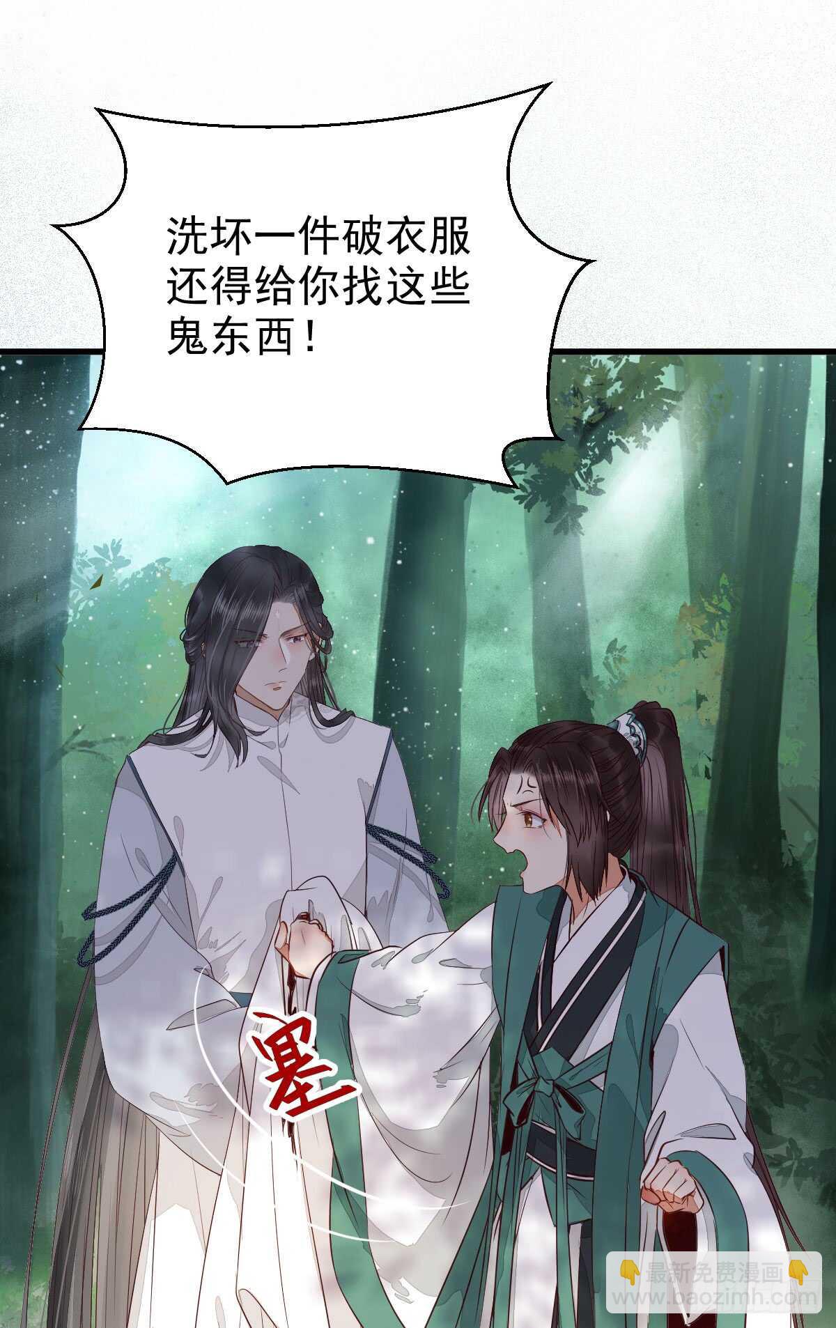 鬼醫鳳九 - 高冷呆萌小陌塵 - 7