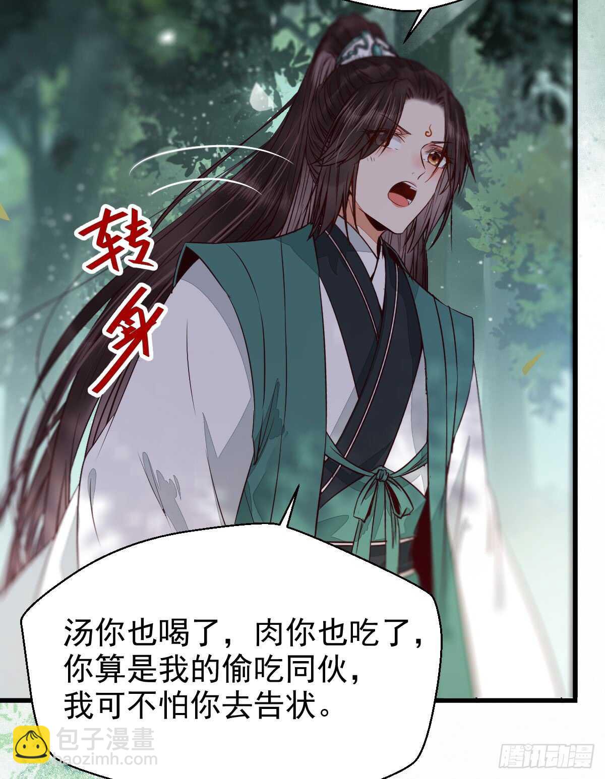 鬼醫鳳九 - 高冷呆萌小陌塵 - 2