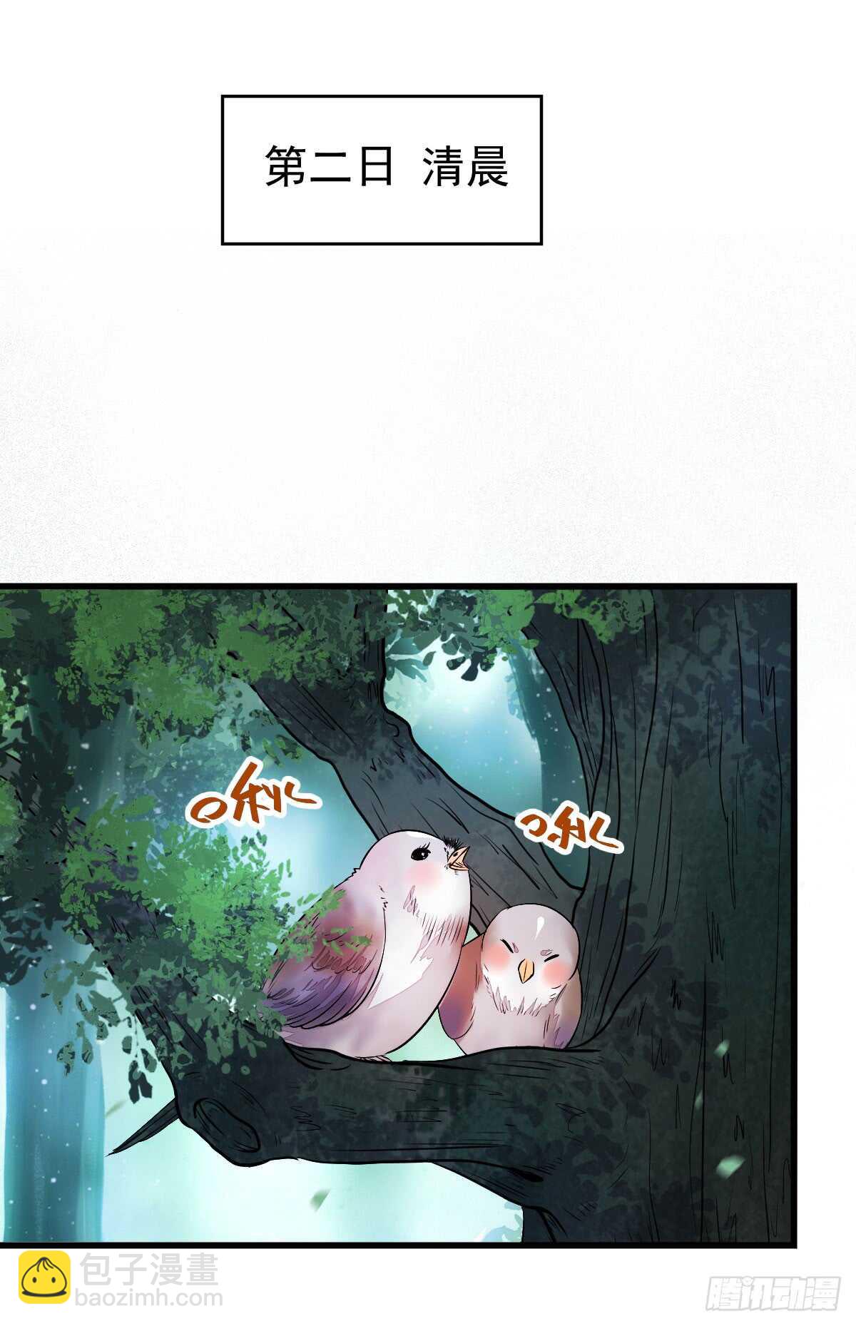 鬼醫鳳九 - 高冷呆萌小陌塵 - 2