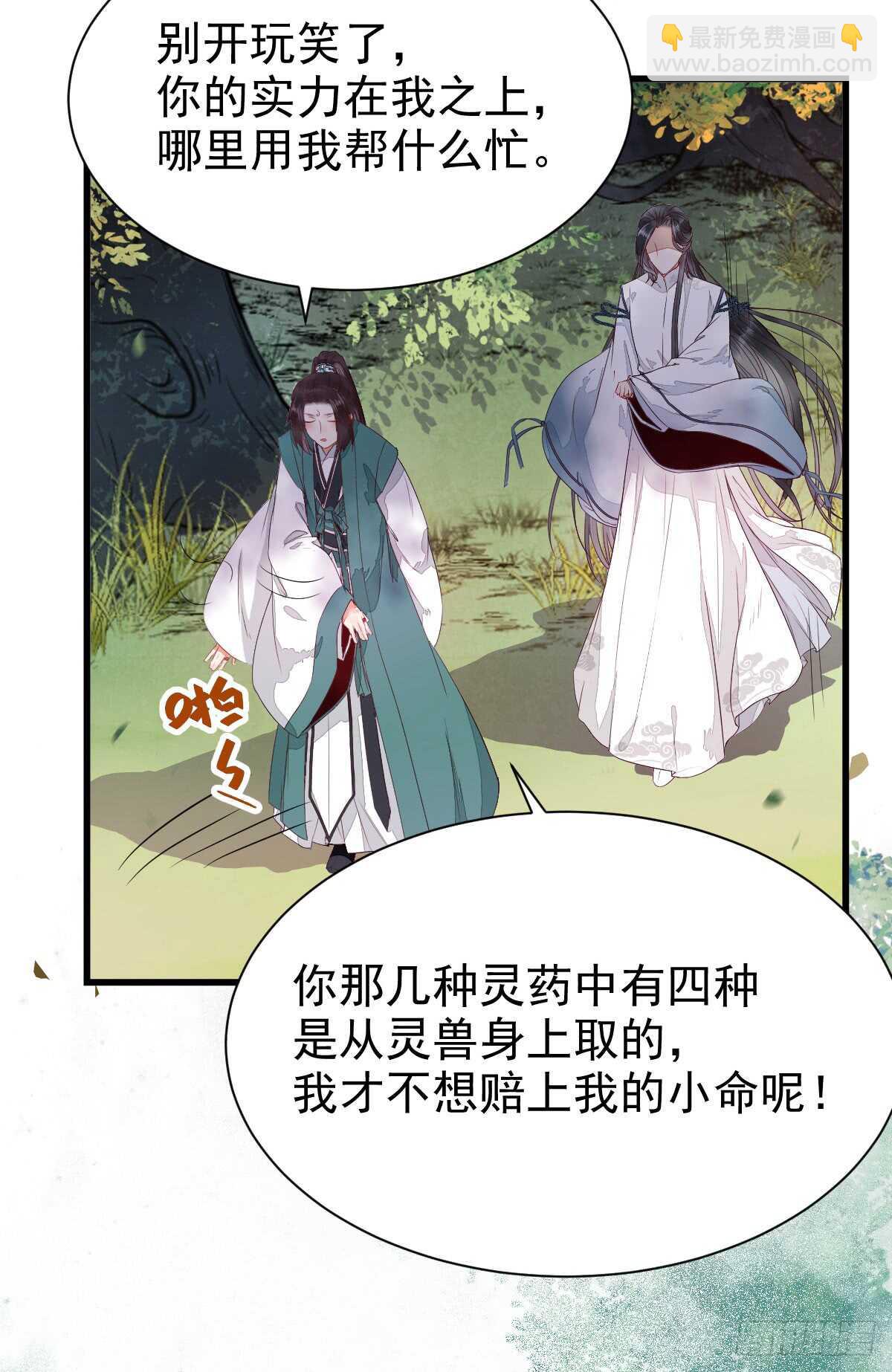 鬼醫鳳九 - 高冷呆萌小陌塵 - 1