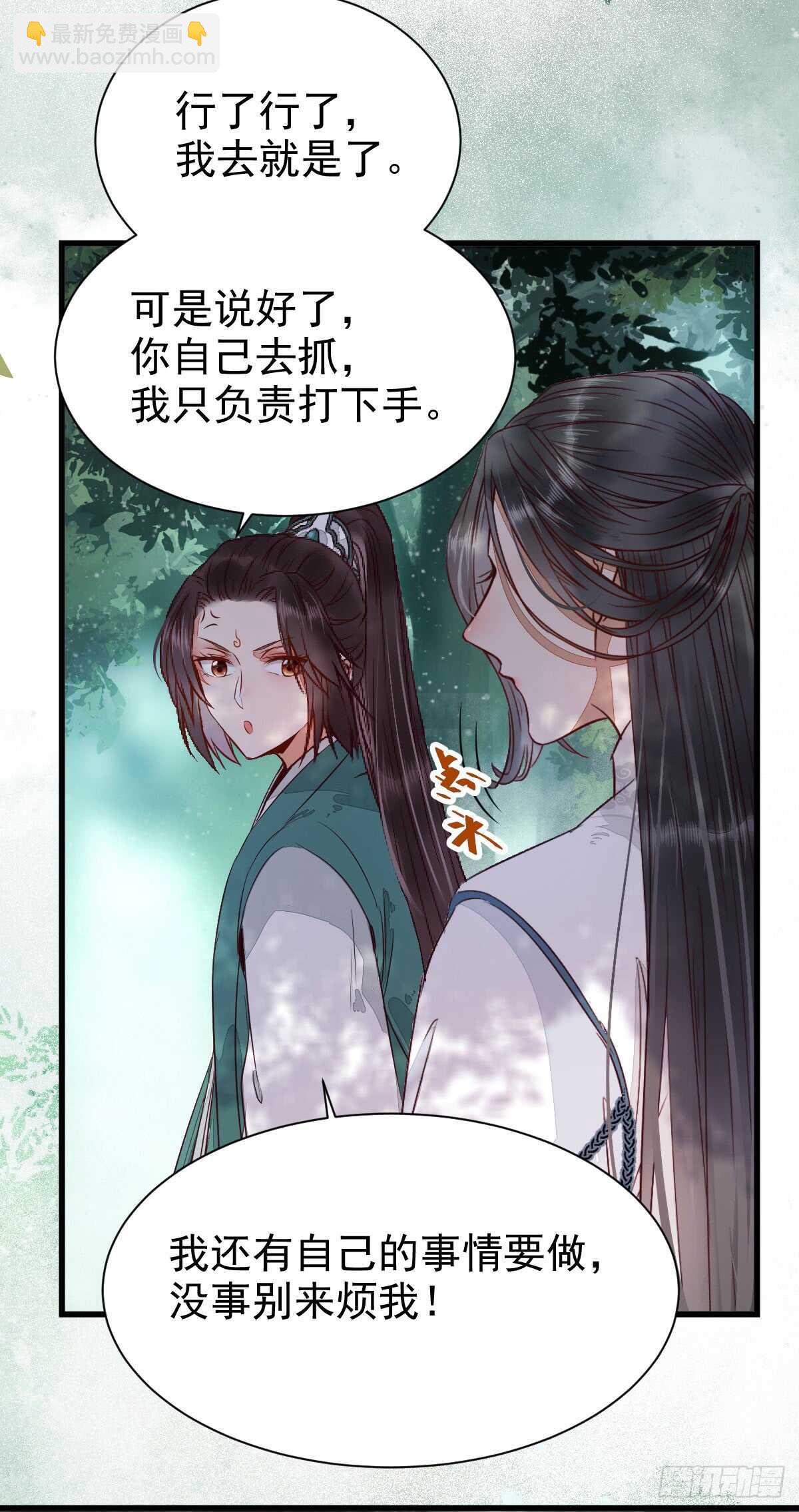 鬼醫鳳九 - 高冷呆萌小陌塵 - 5