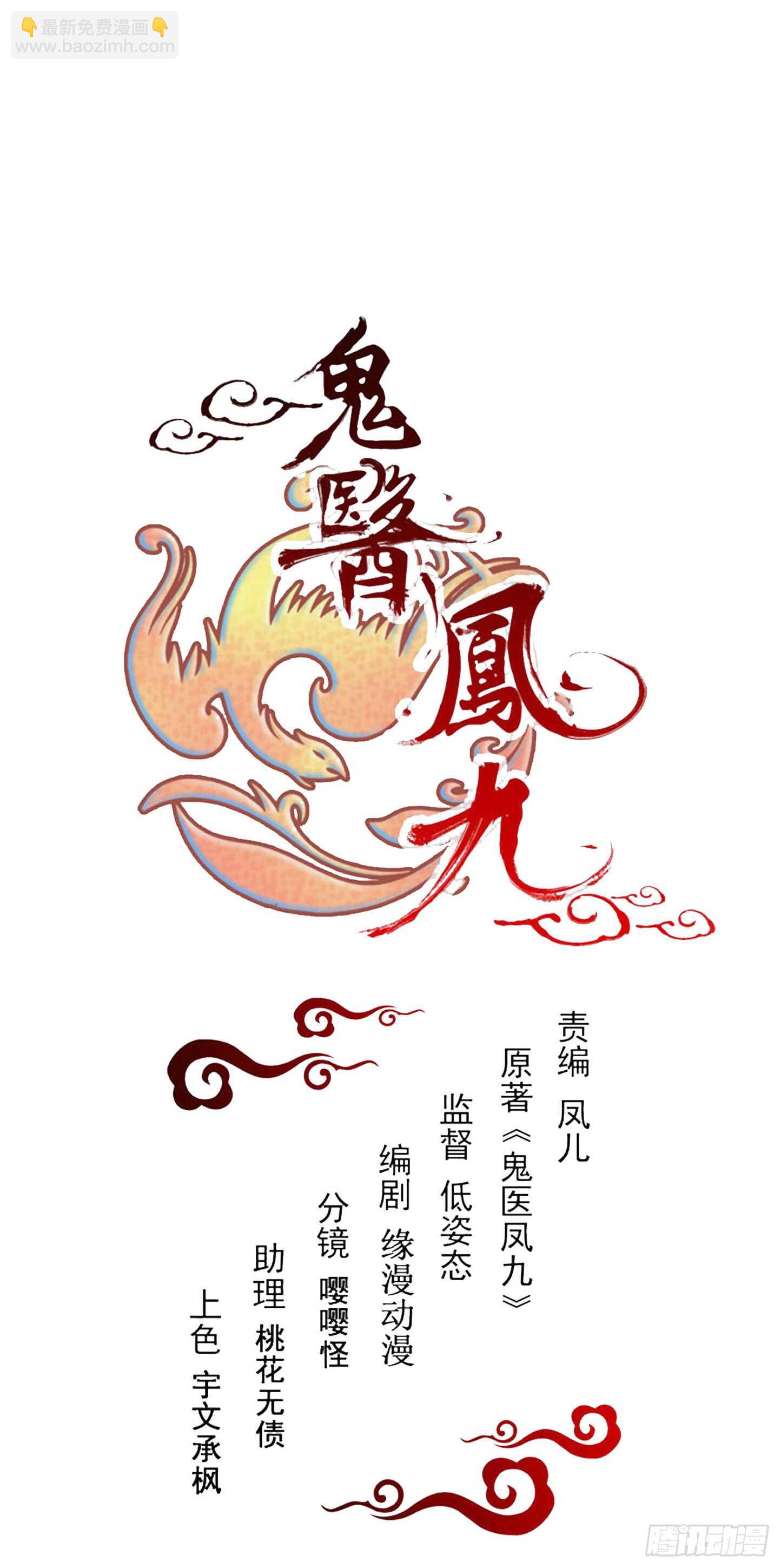 鬼醫鳳九 - 高冷呆萌小陌塵 - 6