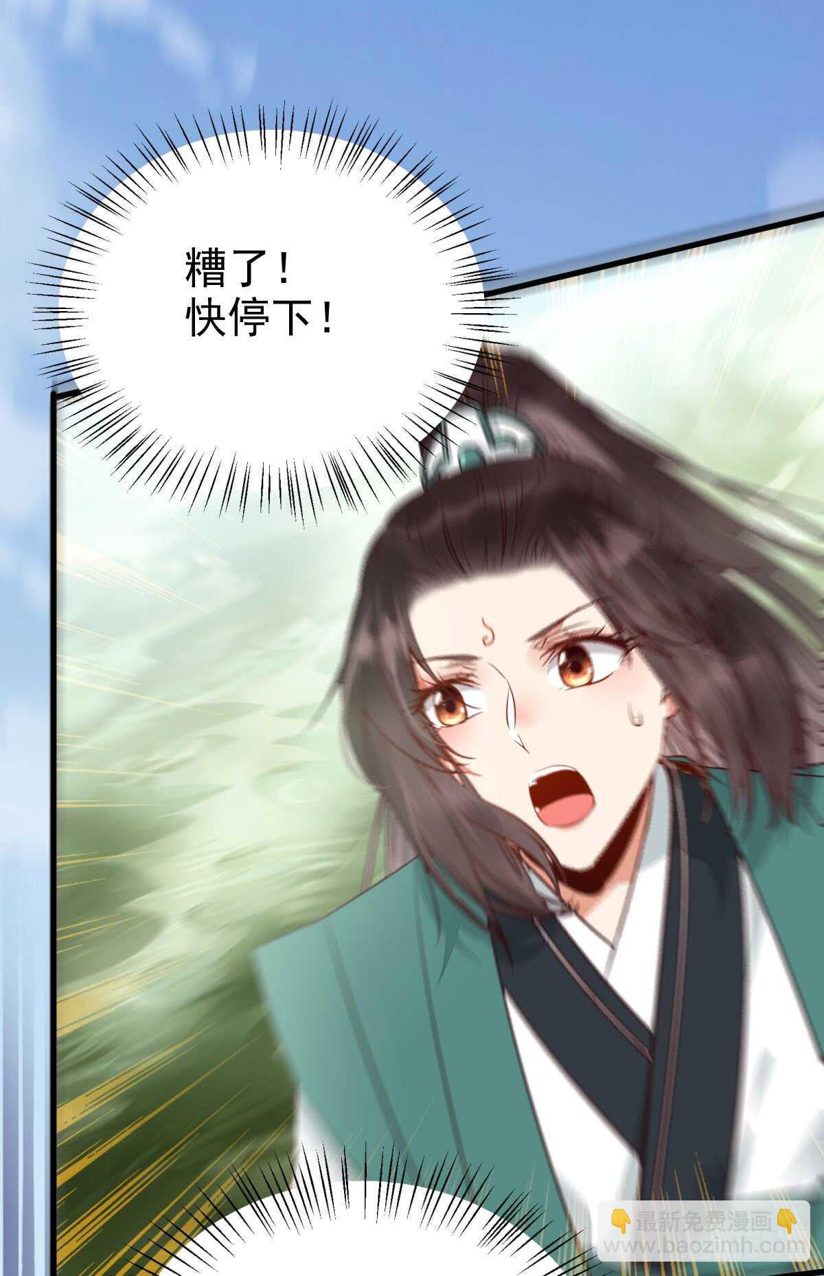 鬼醫鳳九 - 凝結火晶 - 2