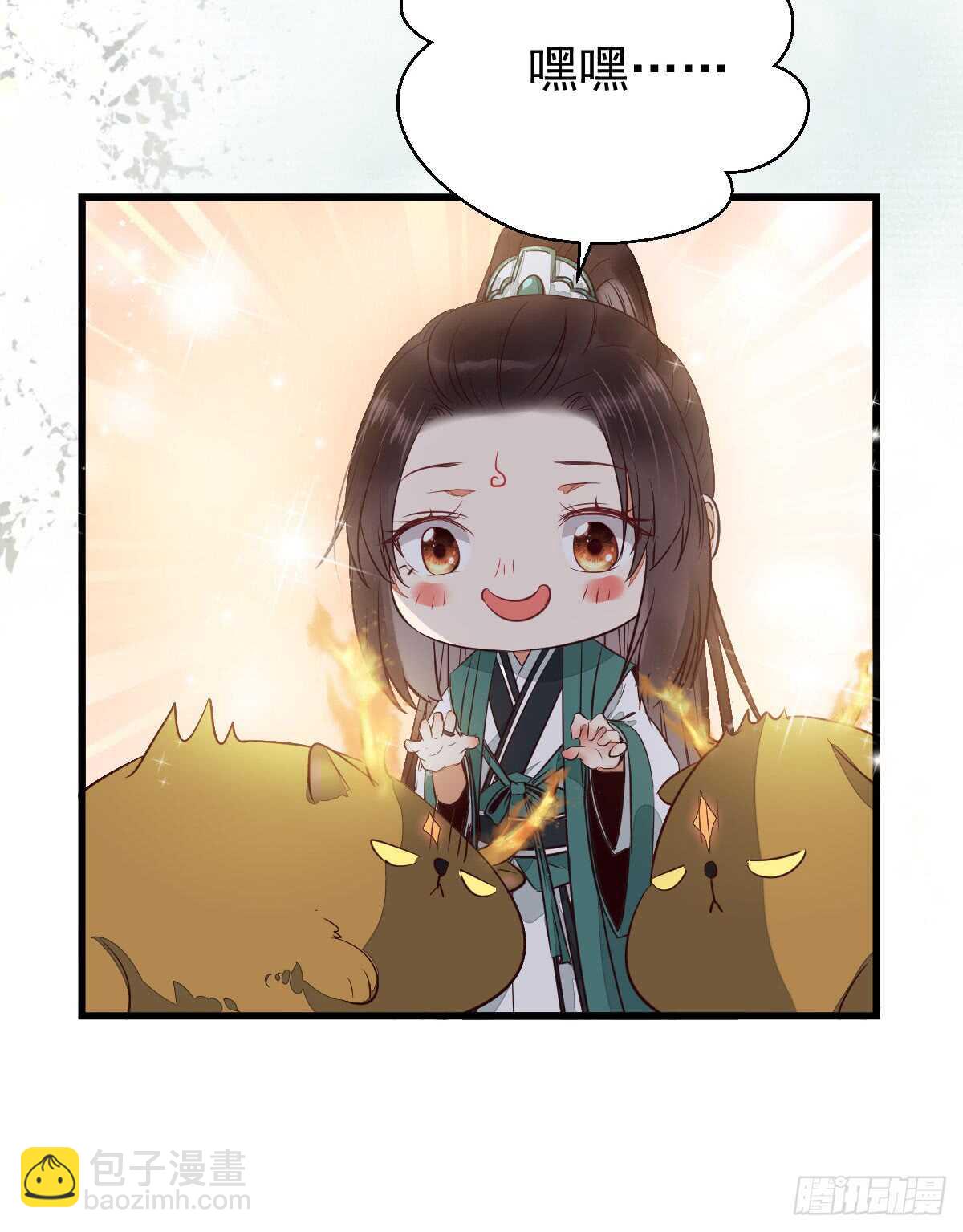 鬼醫鳳九 - 凝結火晶 - 6