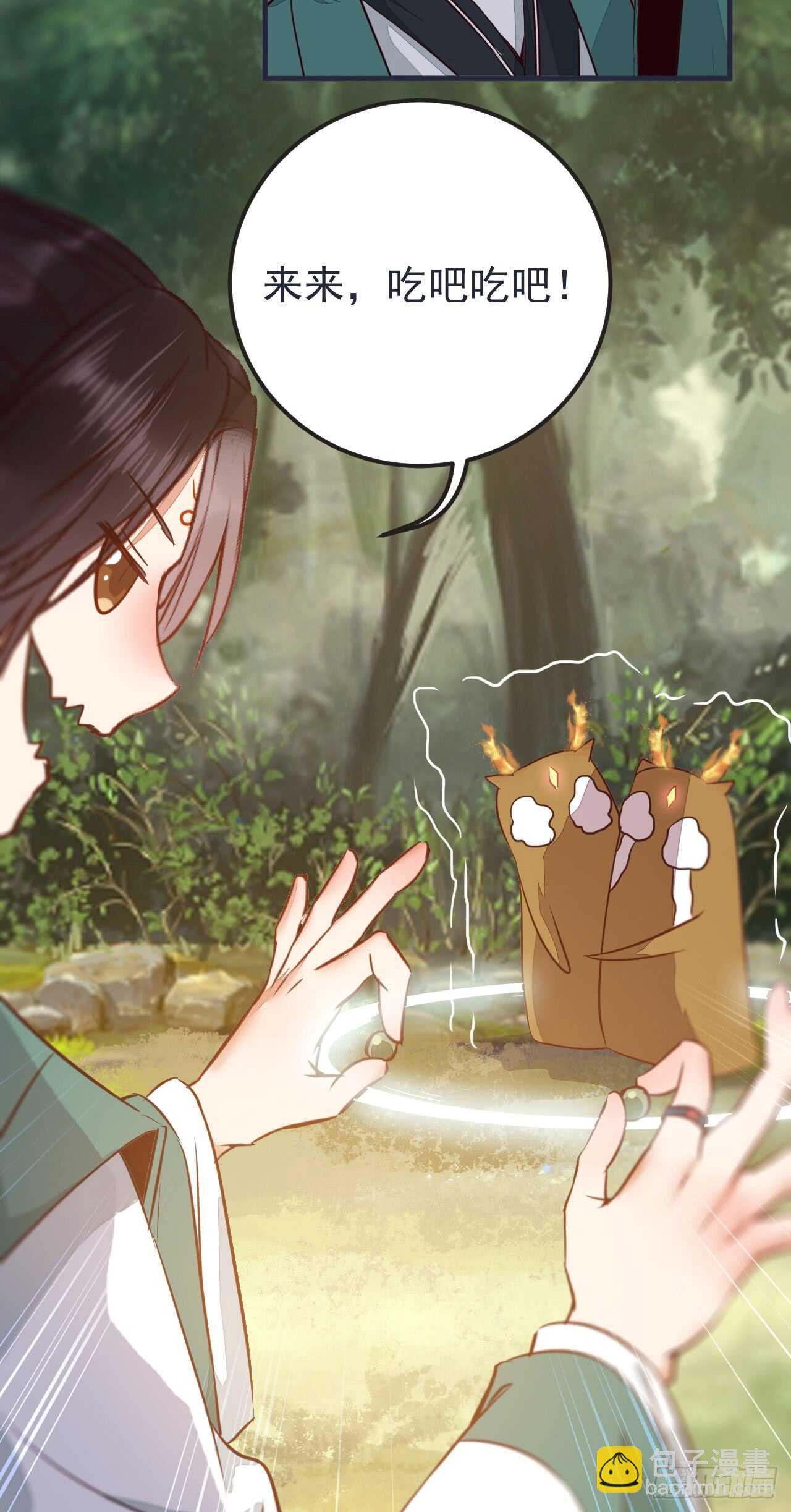 鬼醫鳳九 - 凝結火晶 - 1