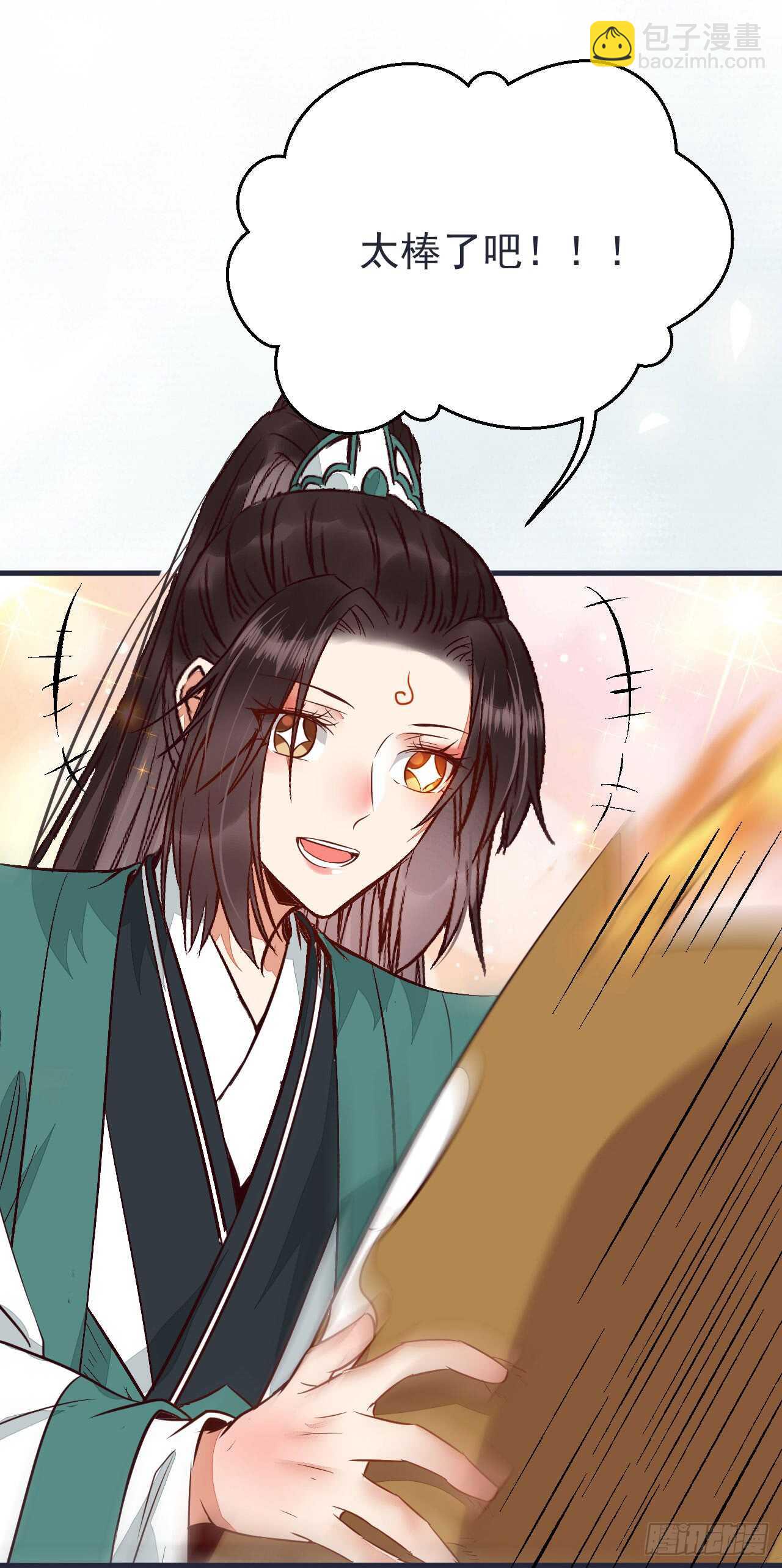 鬼醫鳳九 - 凝結火晶 - 5