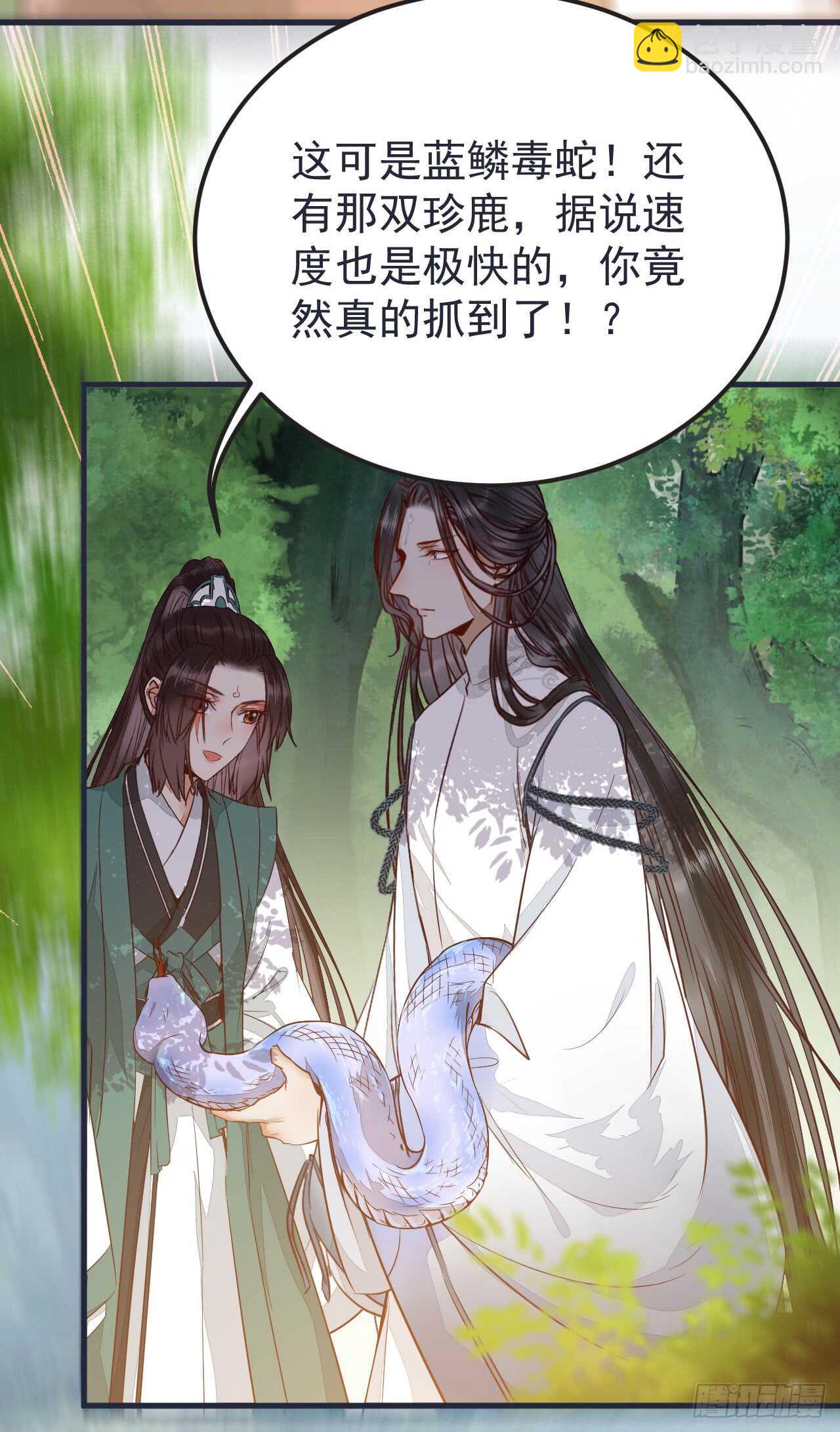 鬼醫鳳九 - 凝結火晶 - 1