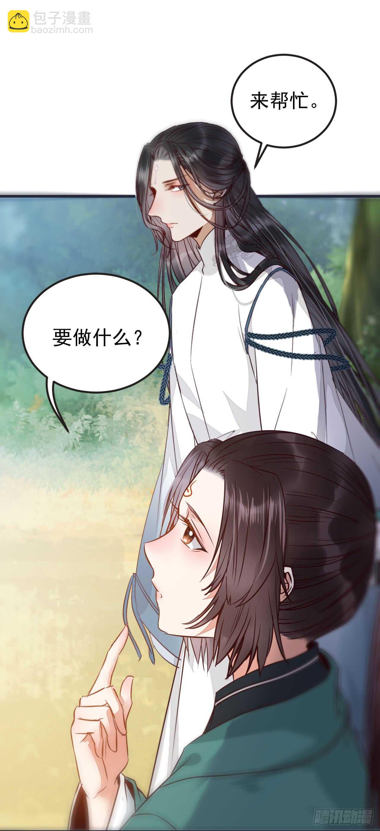 鬼醫鳳九 - 凝結火晶 - 4