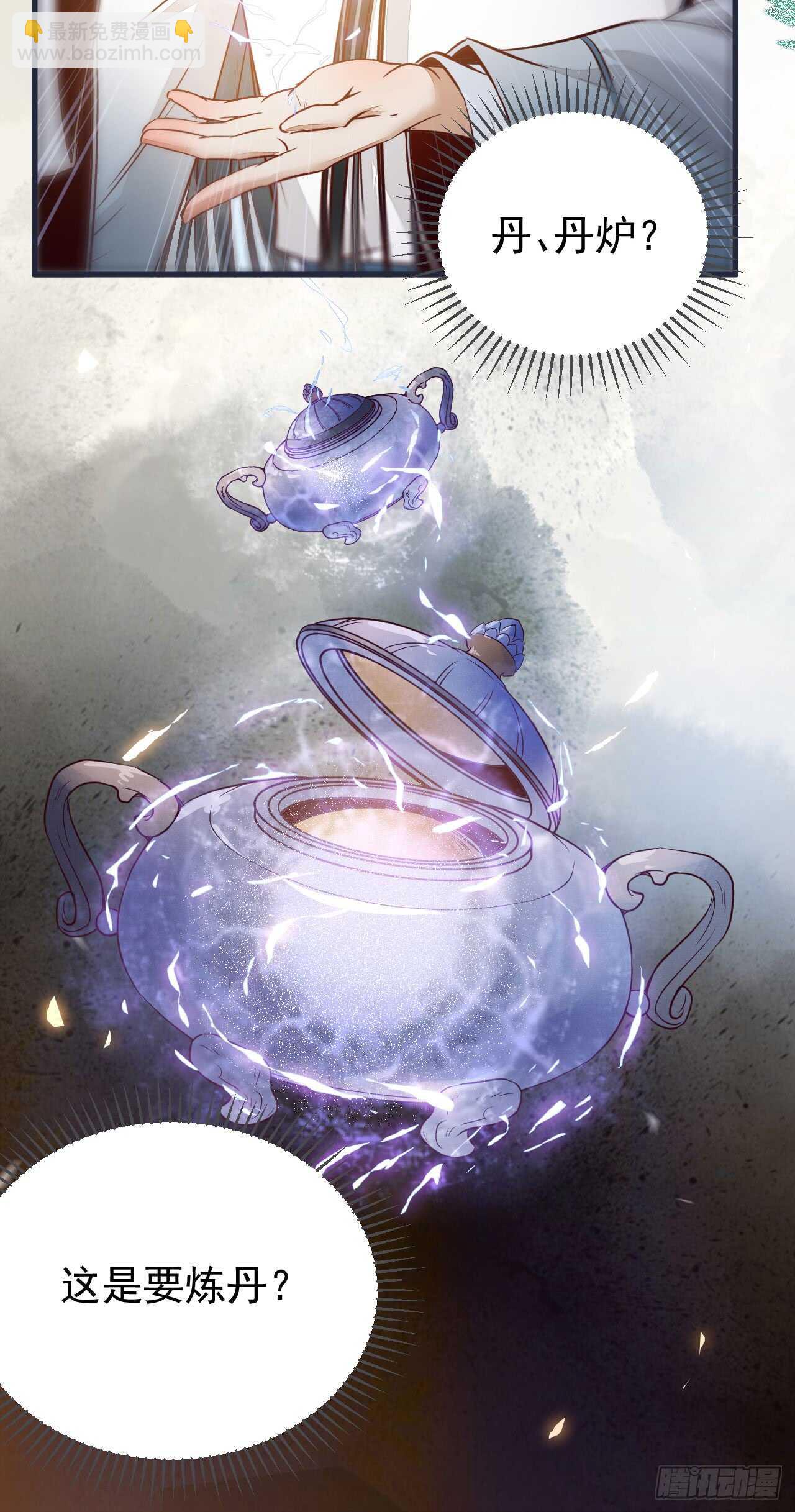 鬼醫鳳九 - 凝結火晶 - 7