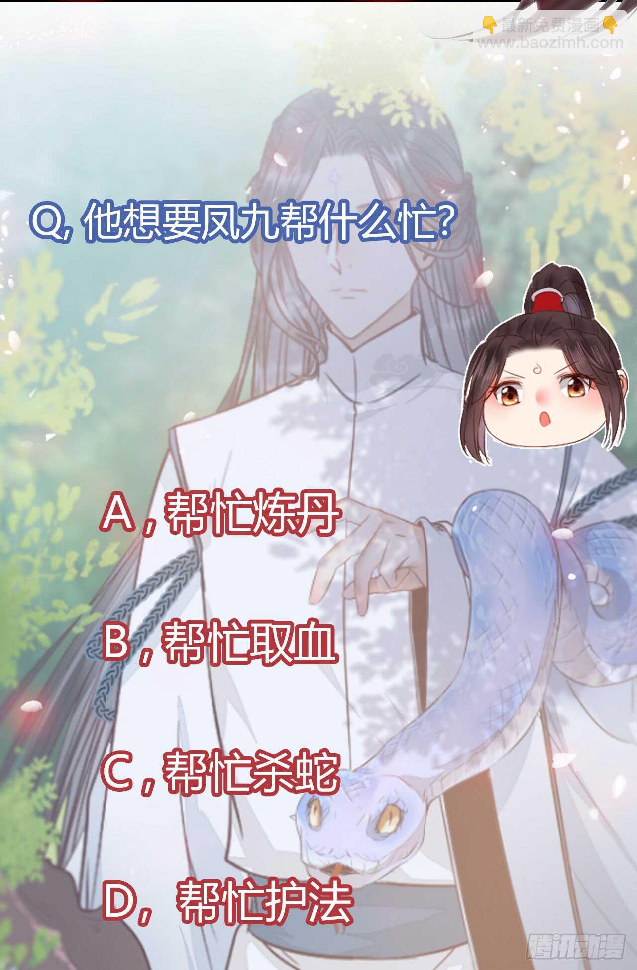 鬼醫鳳九 - 凝結火晶 - 2