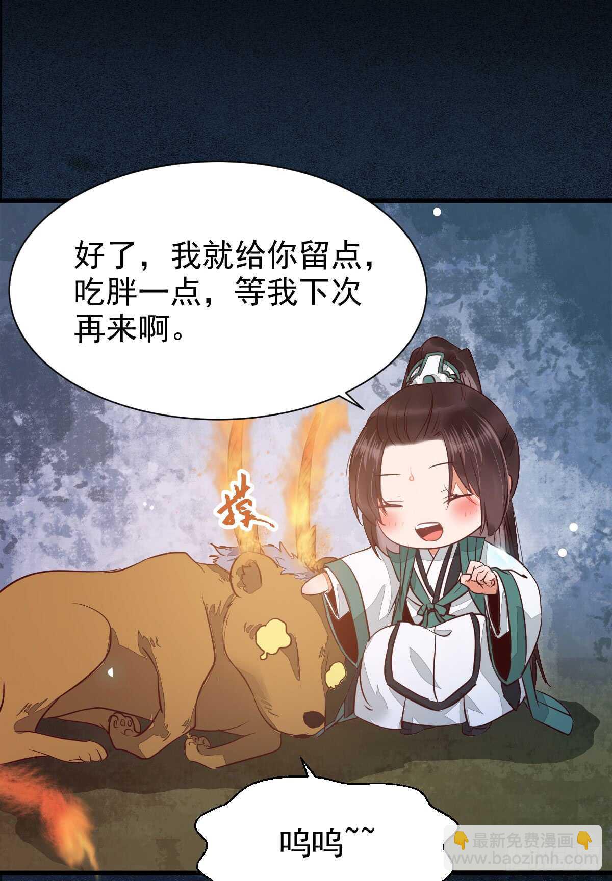 鬼醫鳳九 - 你幹什麼？淫賊 - 3