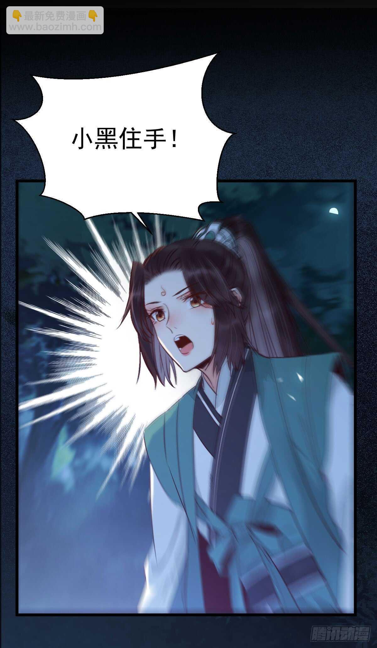 鬼醫鳳九 - 你幹什麼？淫賊 - 3