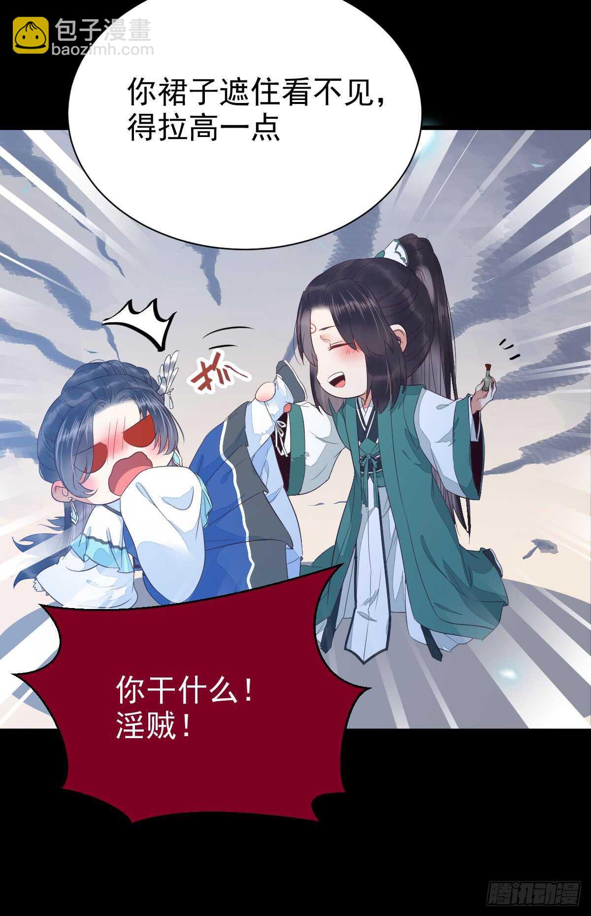 鬼醫鳳九 - 你幹什麼？淫賊 - 1