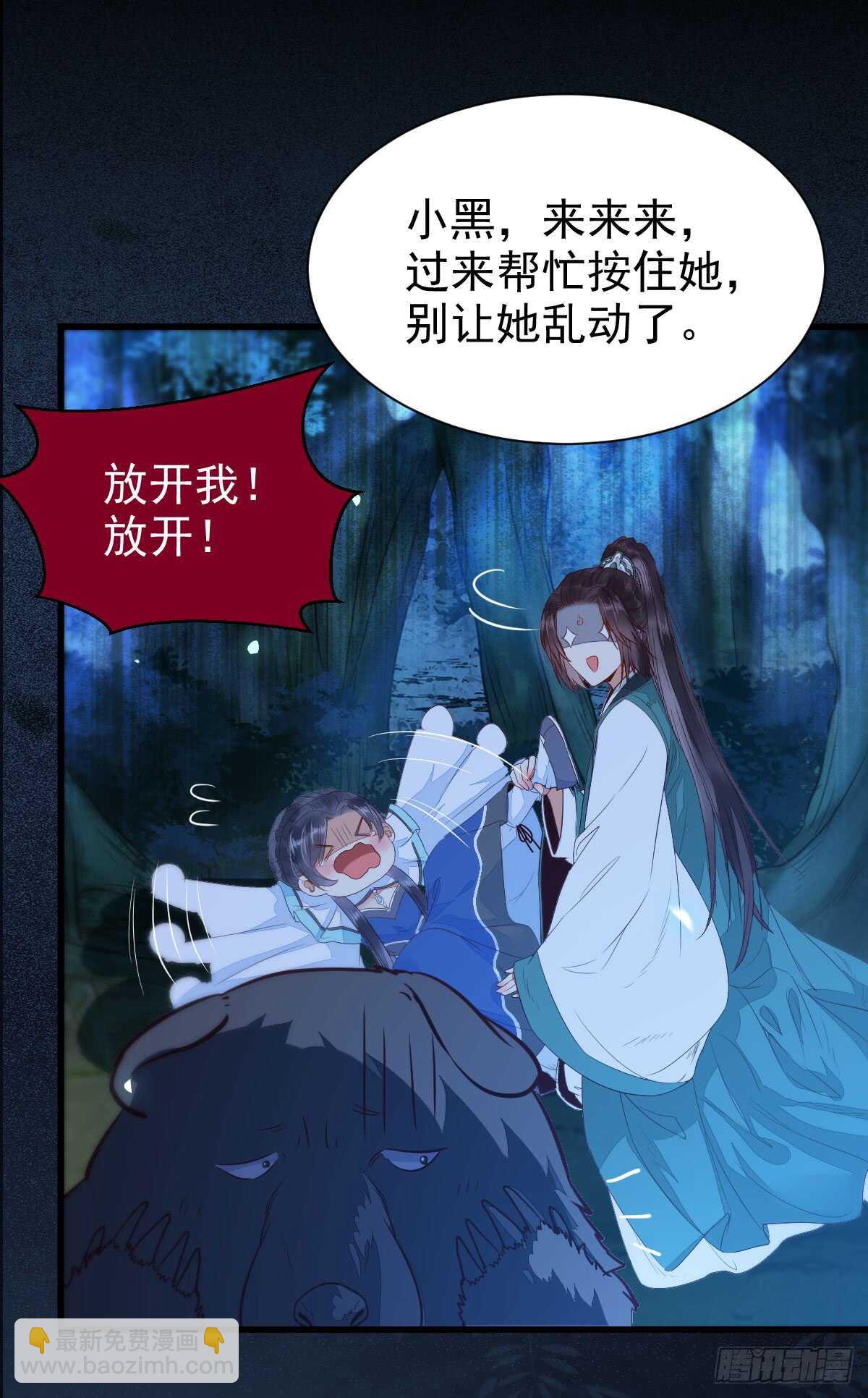 鬼醫鳳九 - 你幹什麼？淫賊 - 2