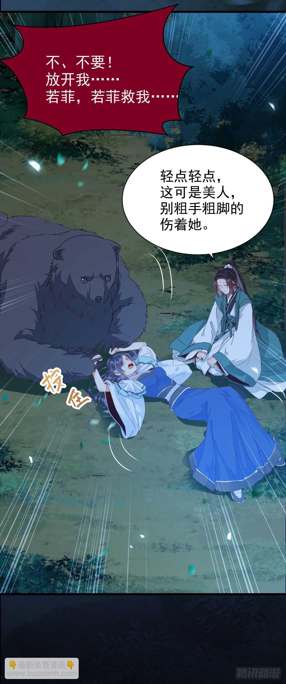 鬼醫鳳九 - 你幹什麼？淫賊 - 4