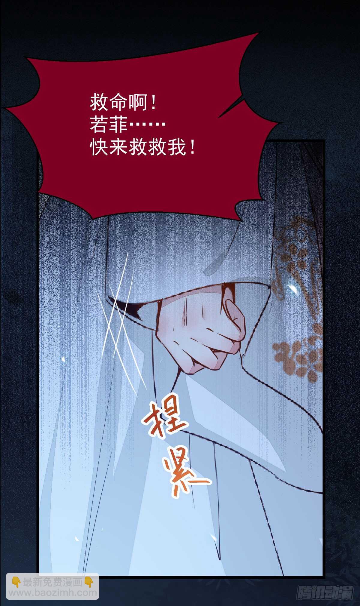 鬼醫鳳九 - 你幹什麼？淫賊 - 2