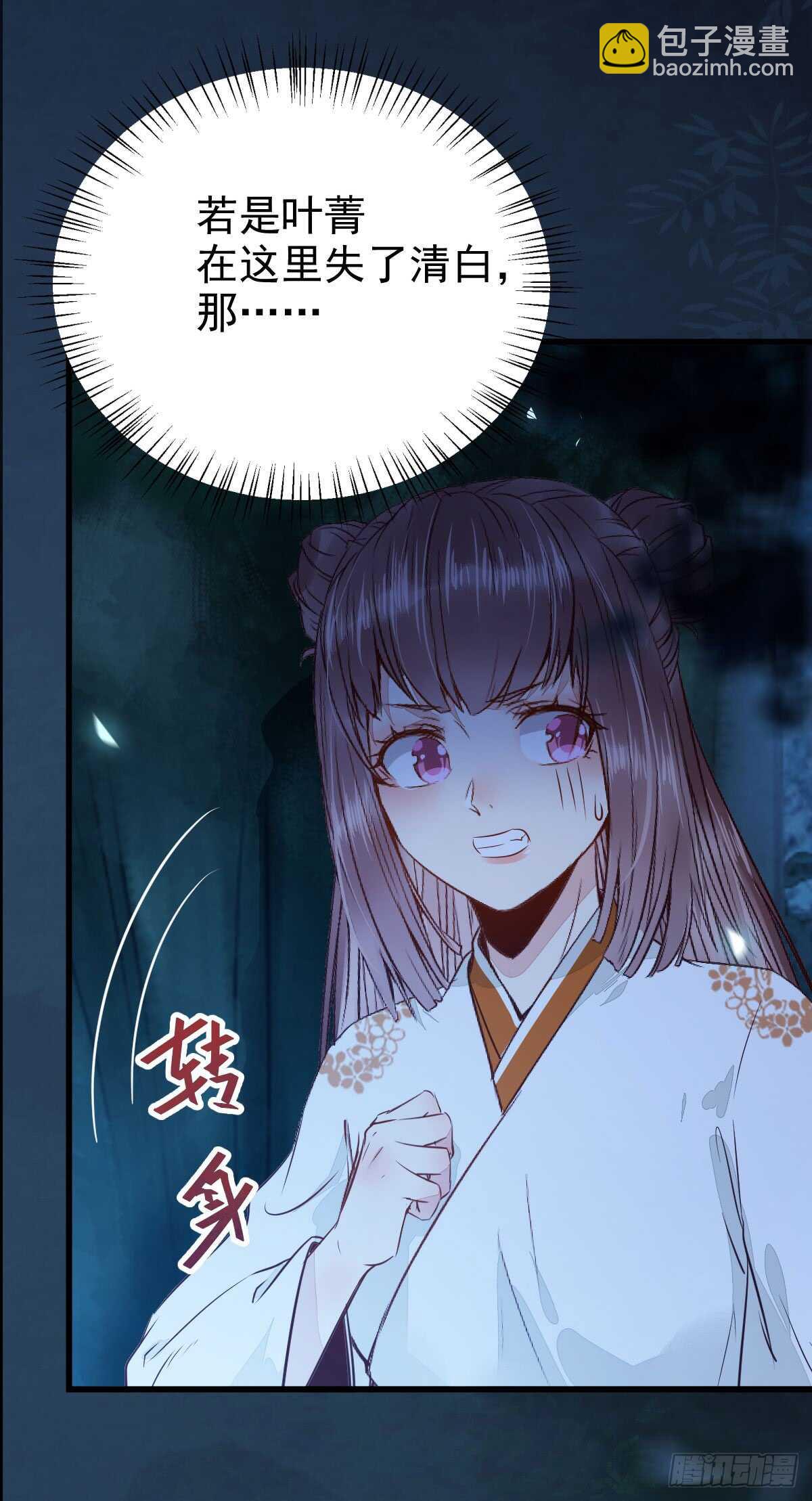 鬼醫鳳九 - 你幹什麼？淫賊 - 3