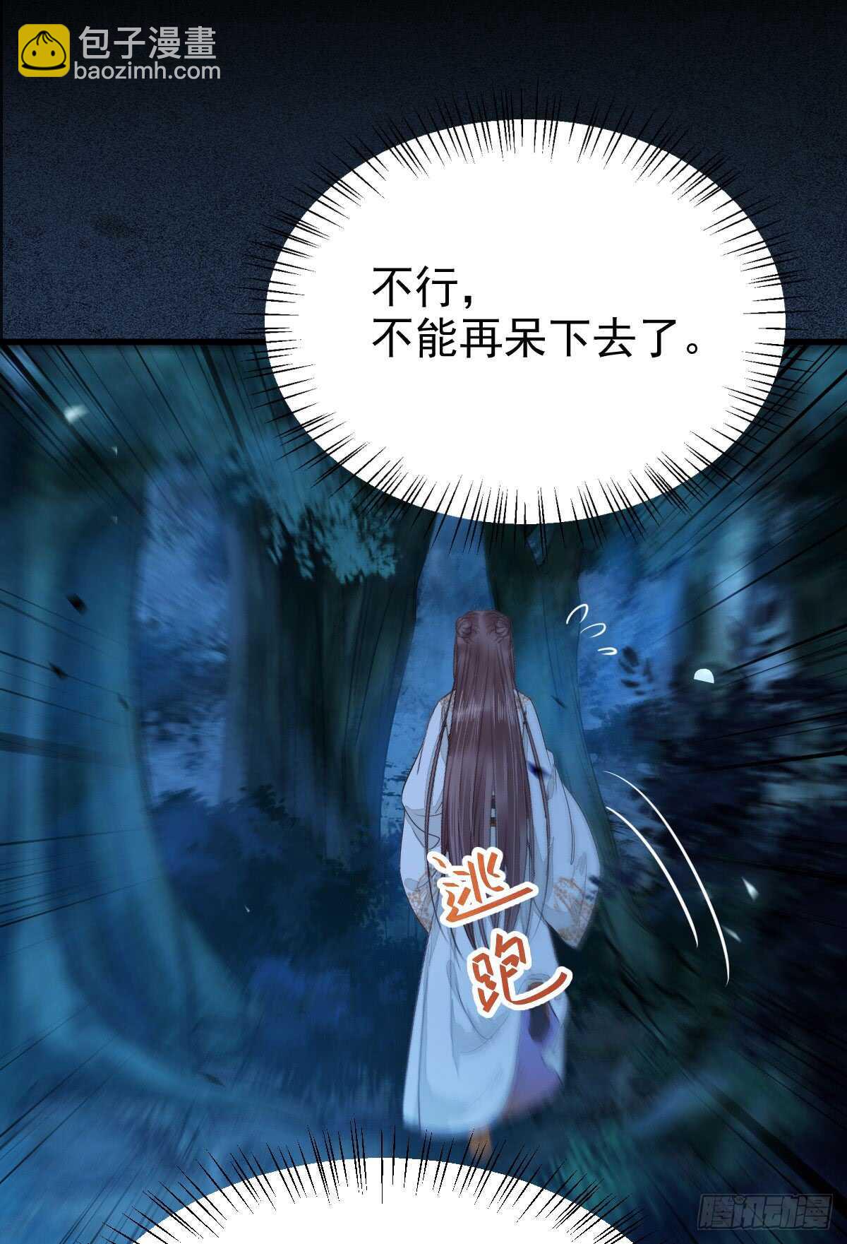 鬼醫鳳九 - 你幹什麼？淫賊 - 5