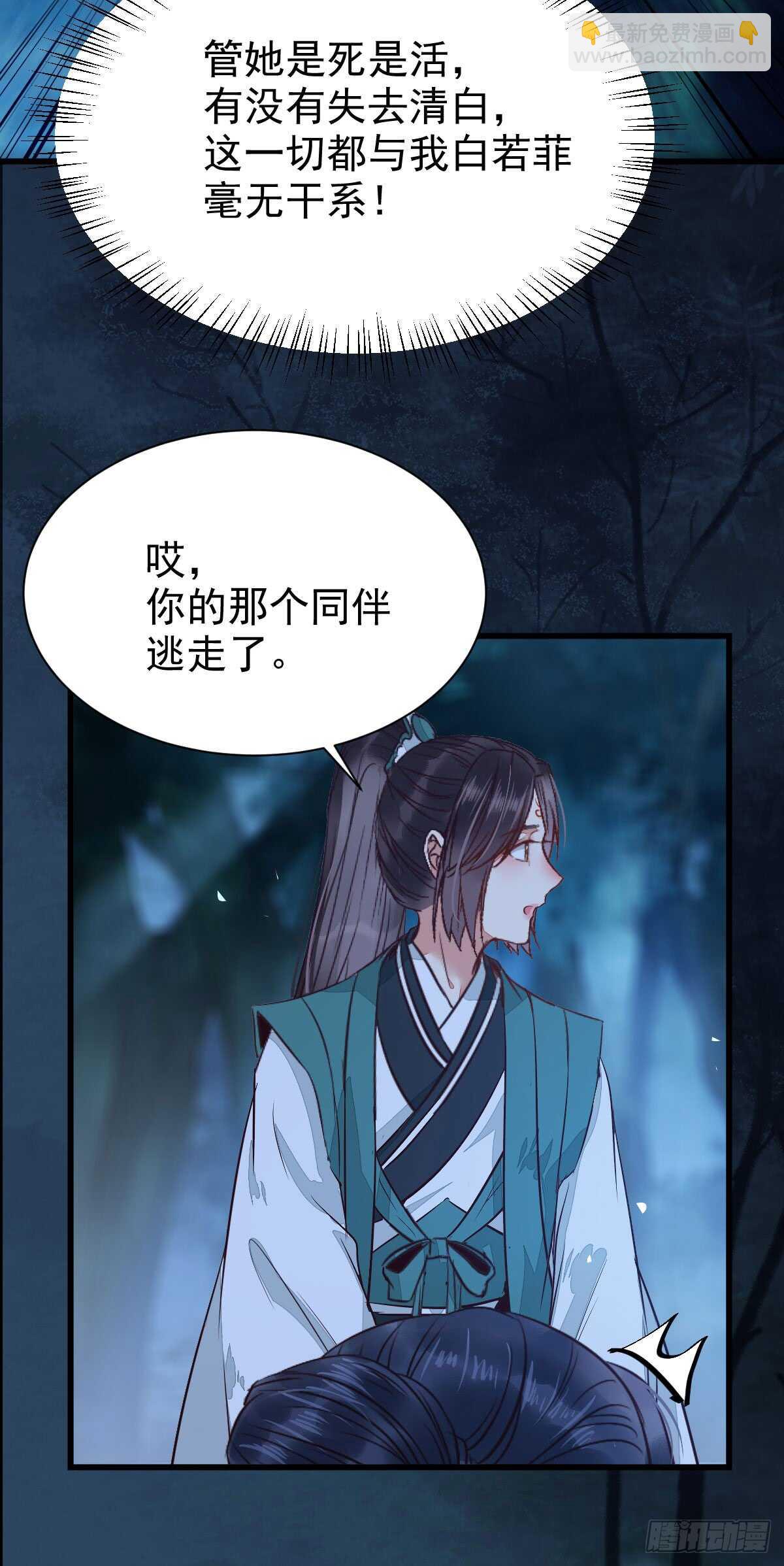 鬼醫鳳九 - 你幹什麼？淫賊 - 6