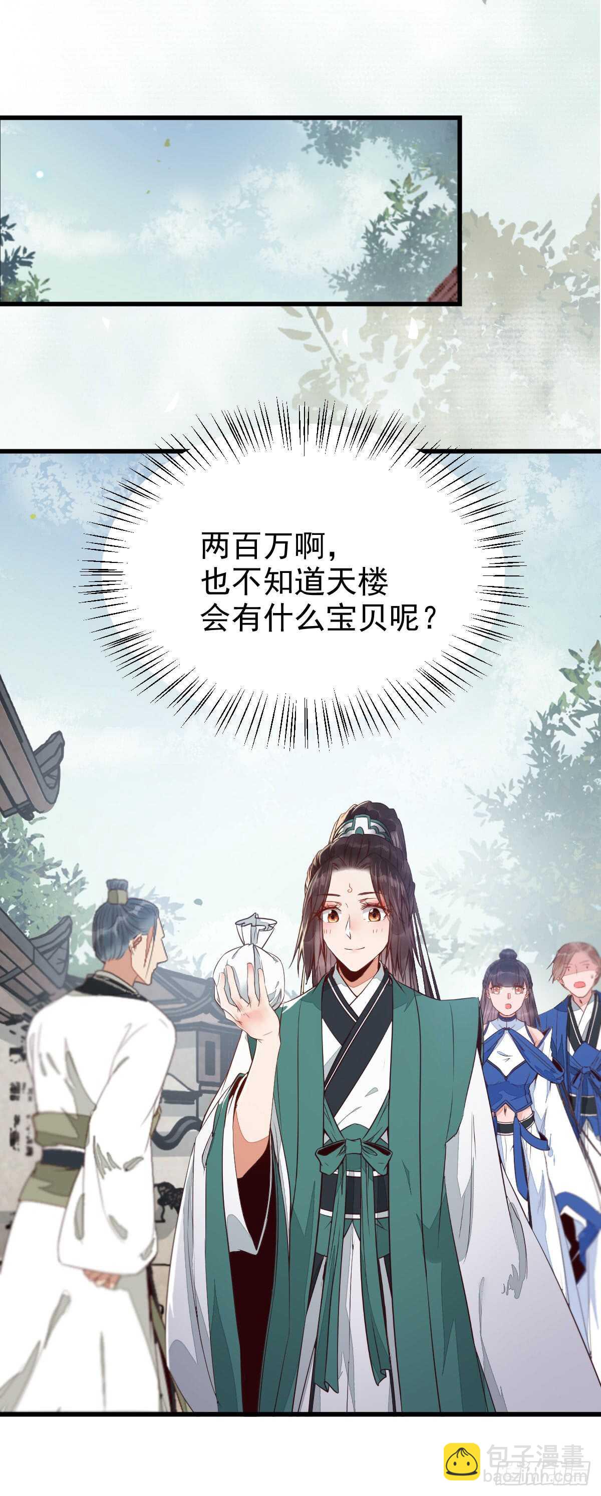 鬼醫鳳九 - 兌換貢獻點 - 6