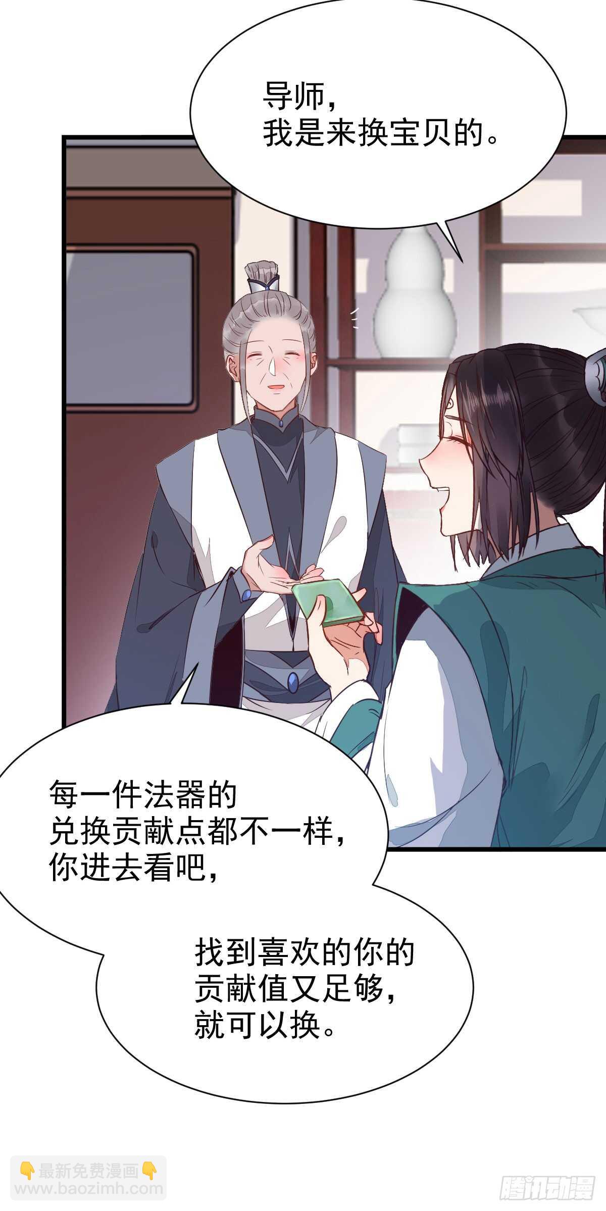 鬼醫鳳九 - 兌換貢獻點 - 3