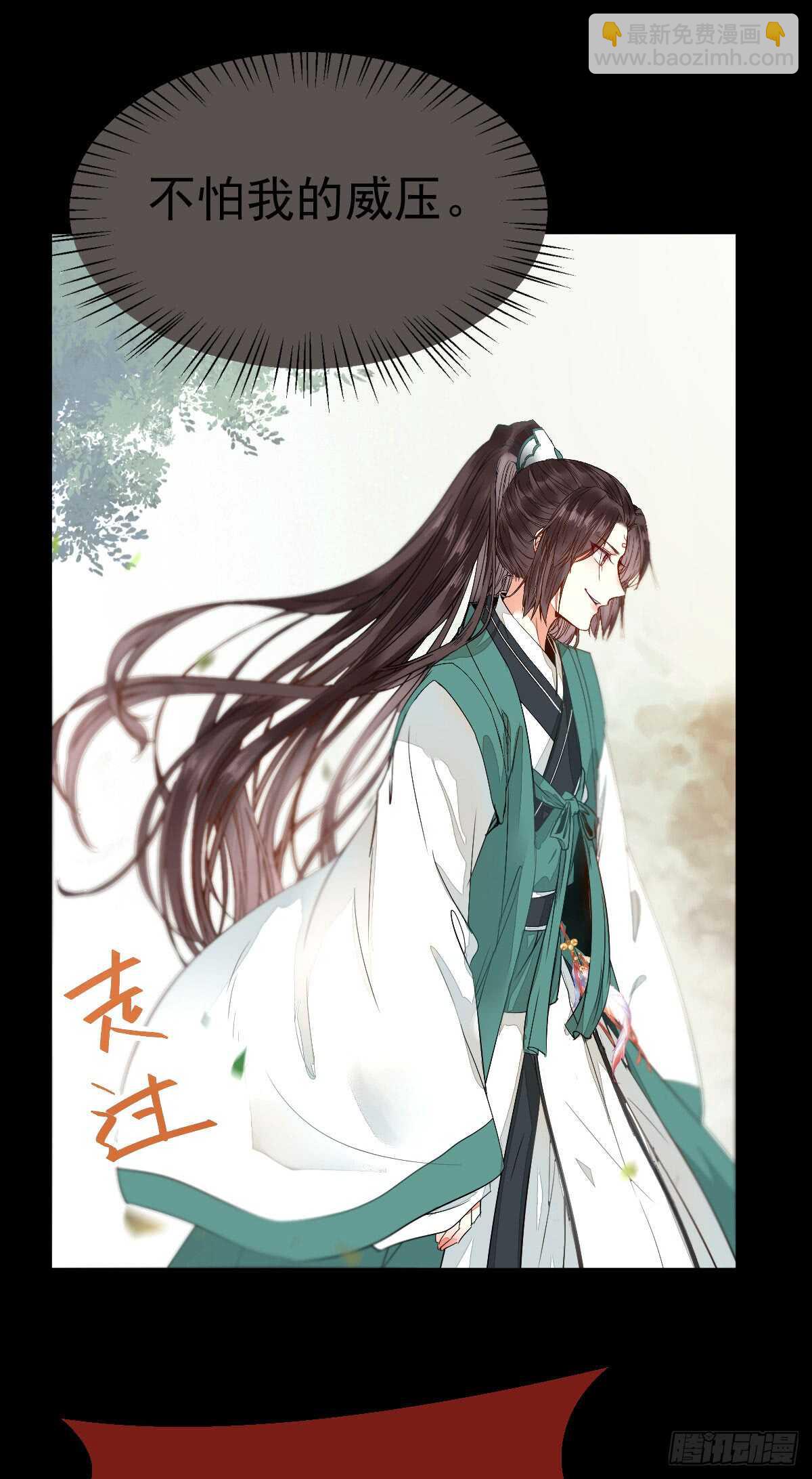 鬼醫鳳九 - 玄院糾纏 - 3