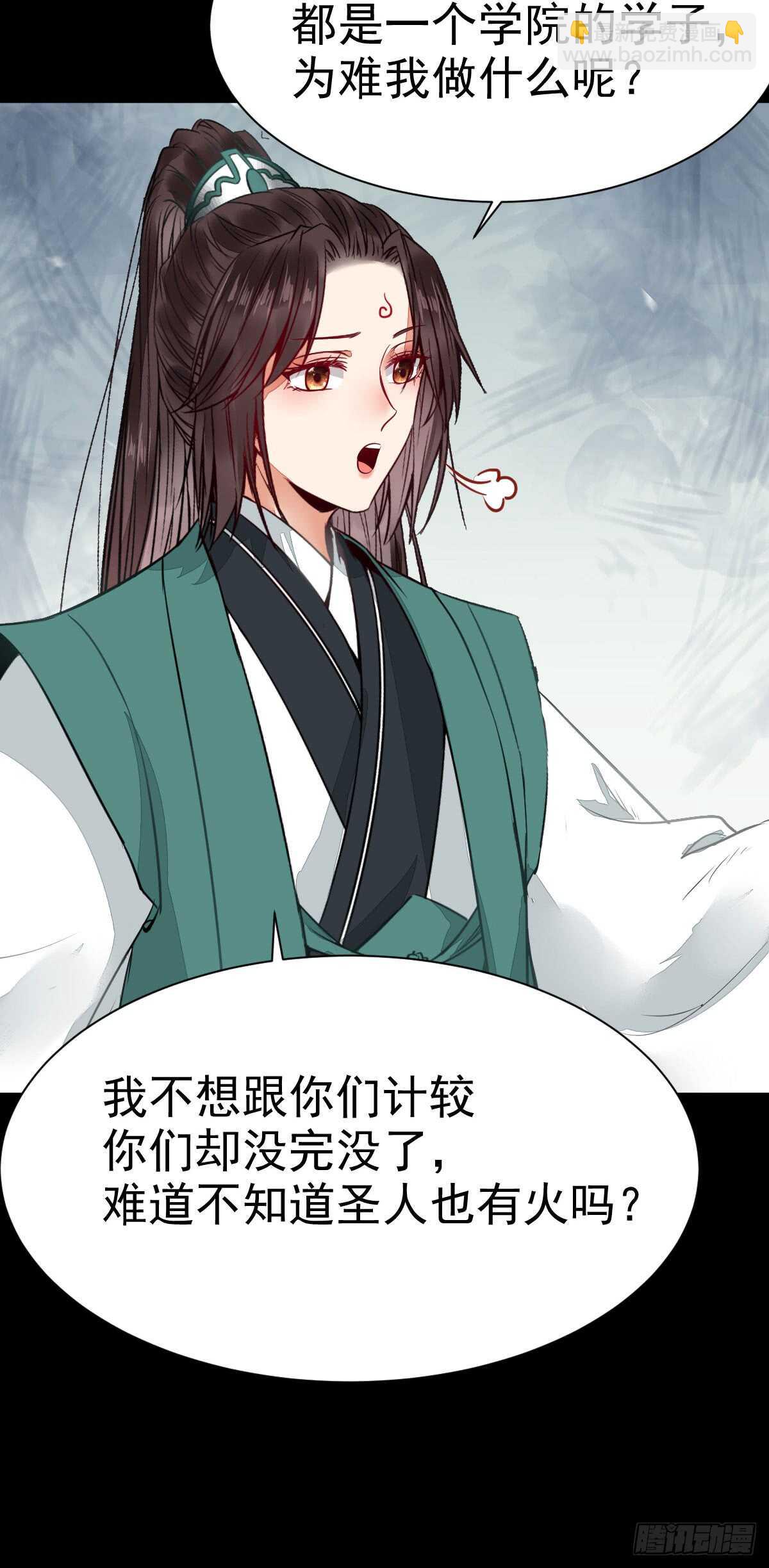 鬼醫鳳九 - 玄院糾纏 - 6