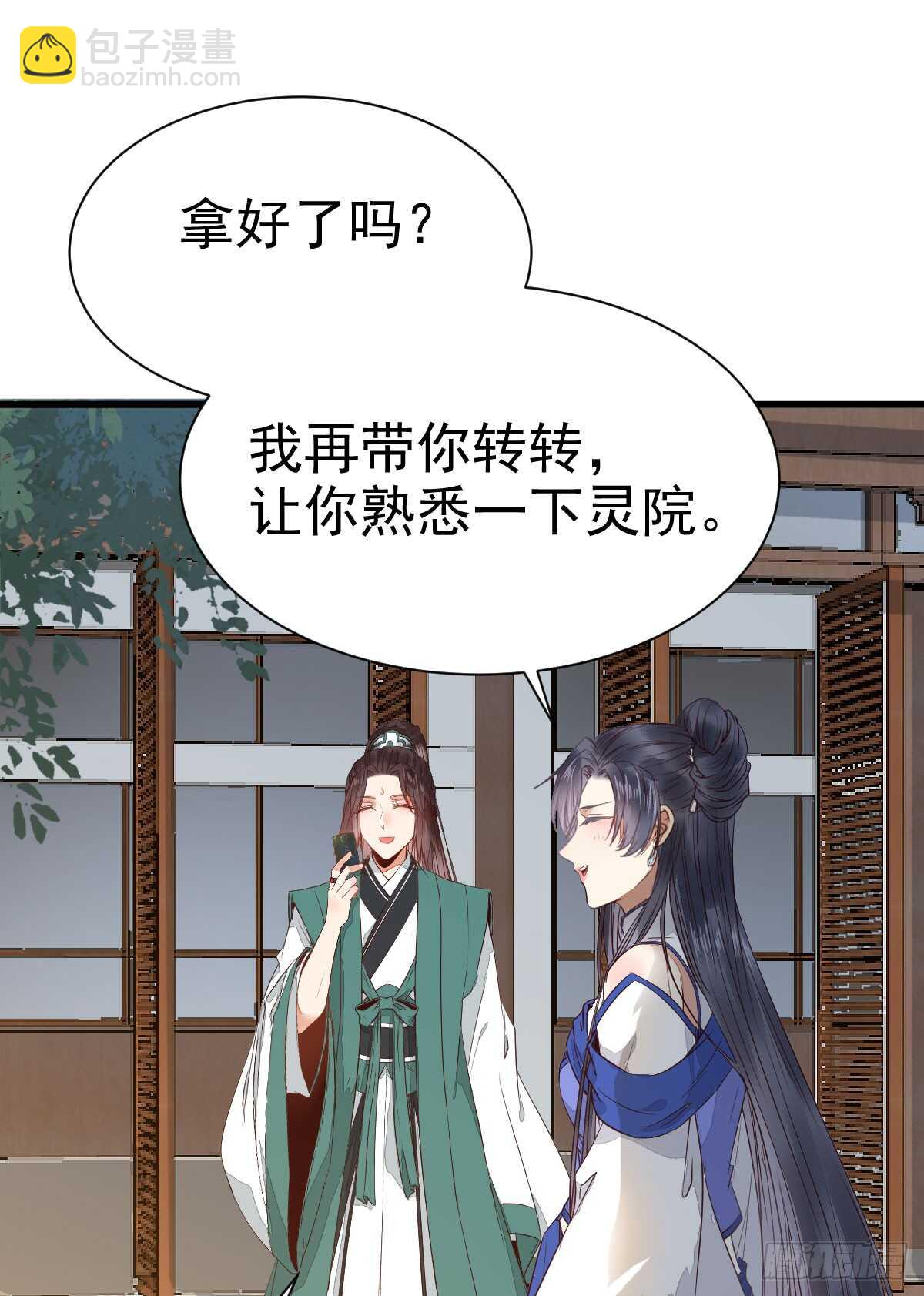 鬼醫鳳九 - 靈院報道(1/2) - 4