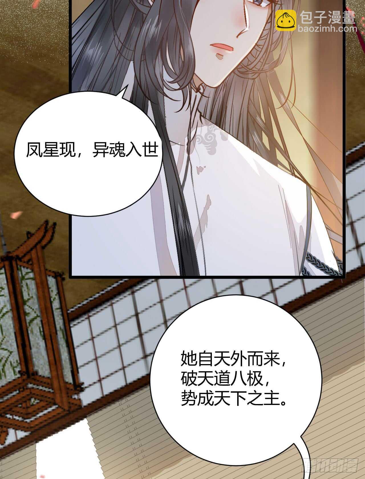 鬼醫鳳九 - 勢成天下之主(1/2) - 4