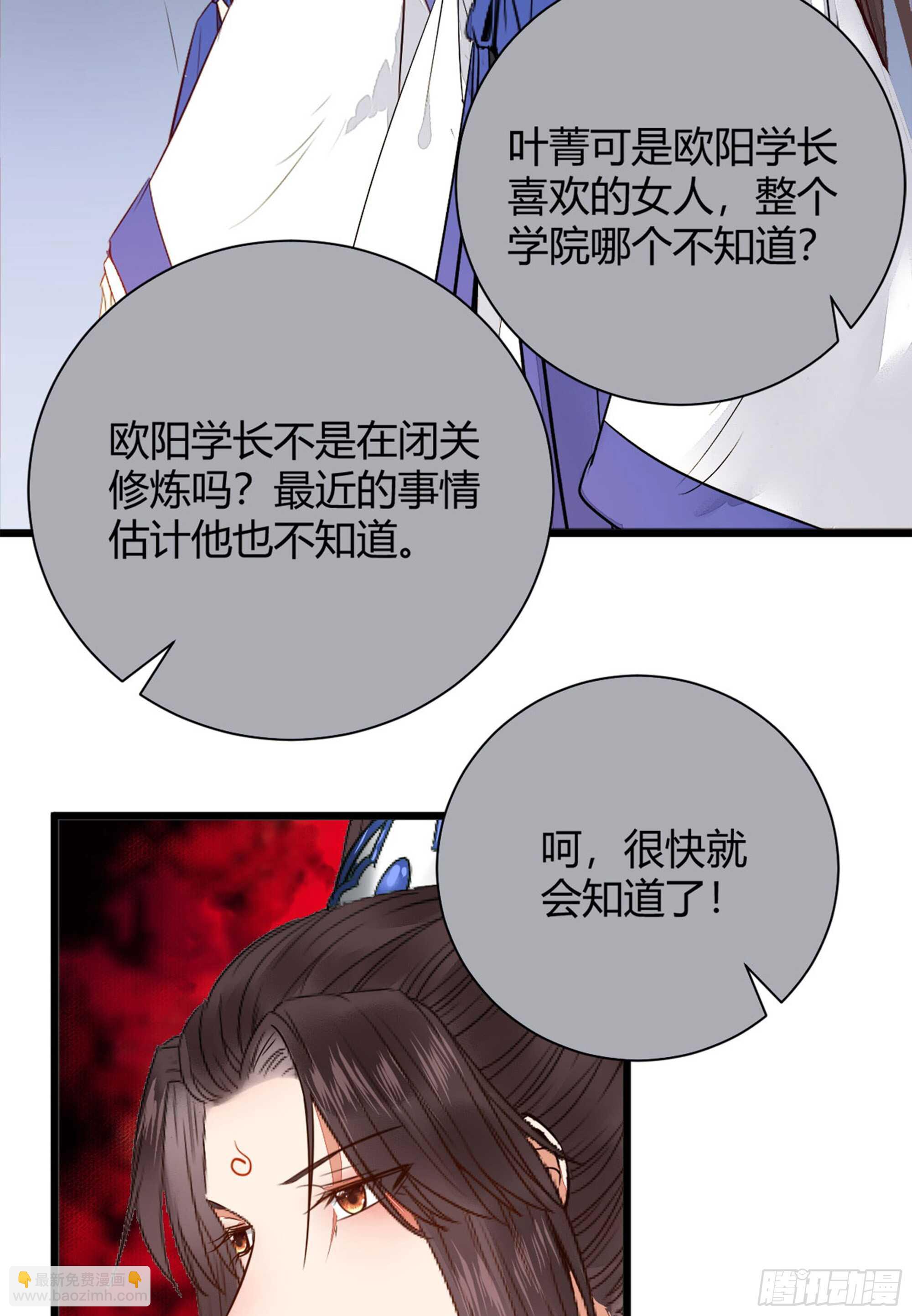 鬼醫鳳九 - 勢成天下之主(1/2) - 4