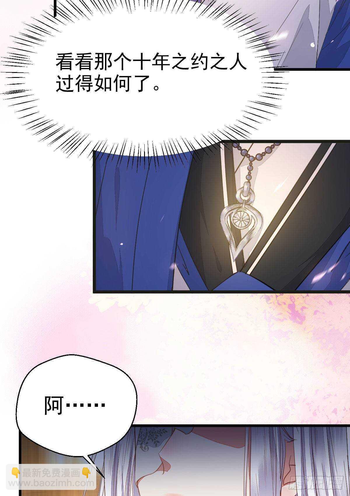 鬼醫鳳九 - 十年之約之人 - 5