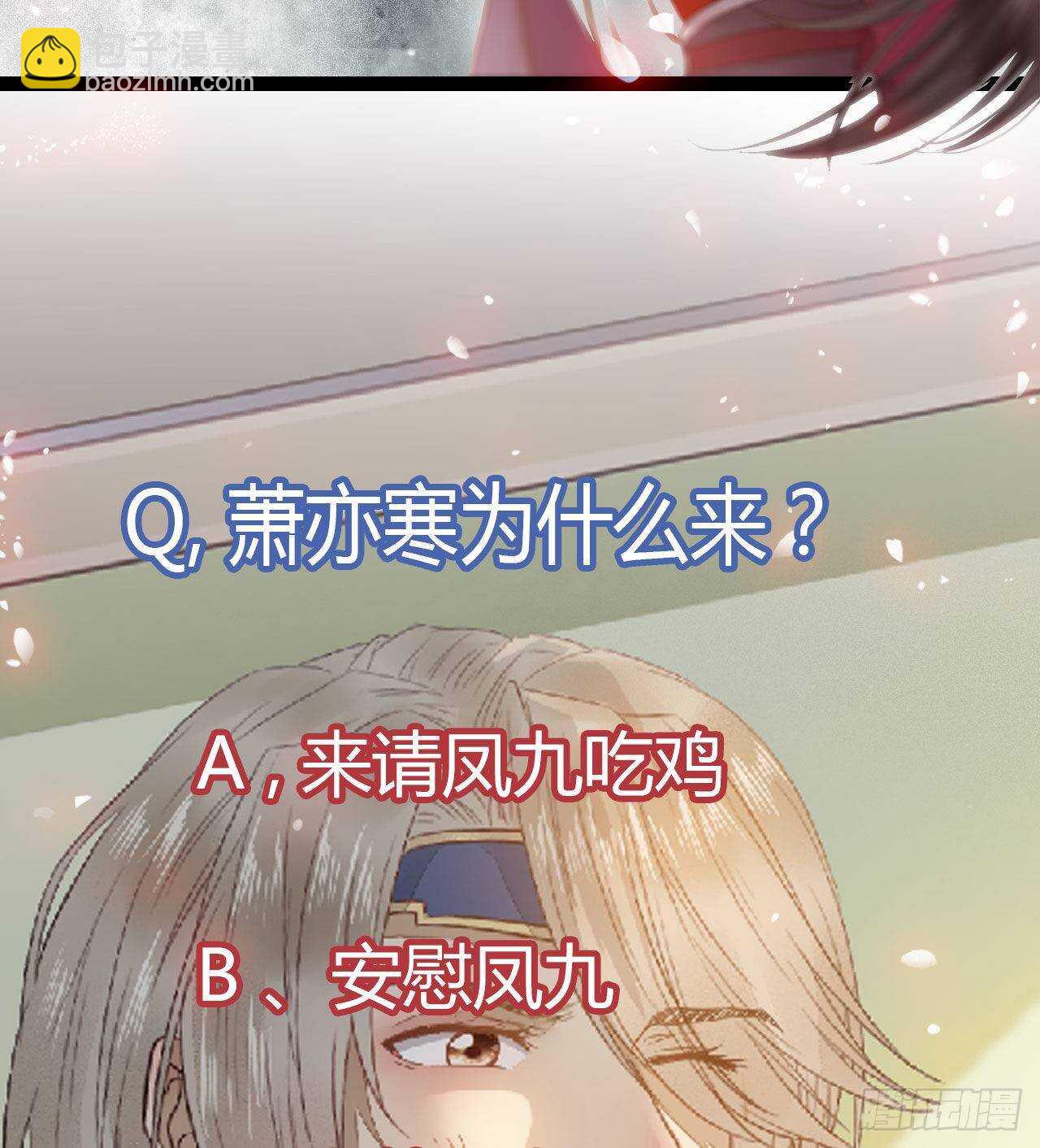 鬼醫鳳九 - 十年之約之人 - 6