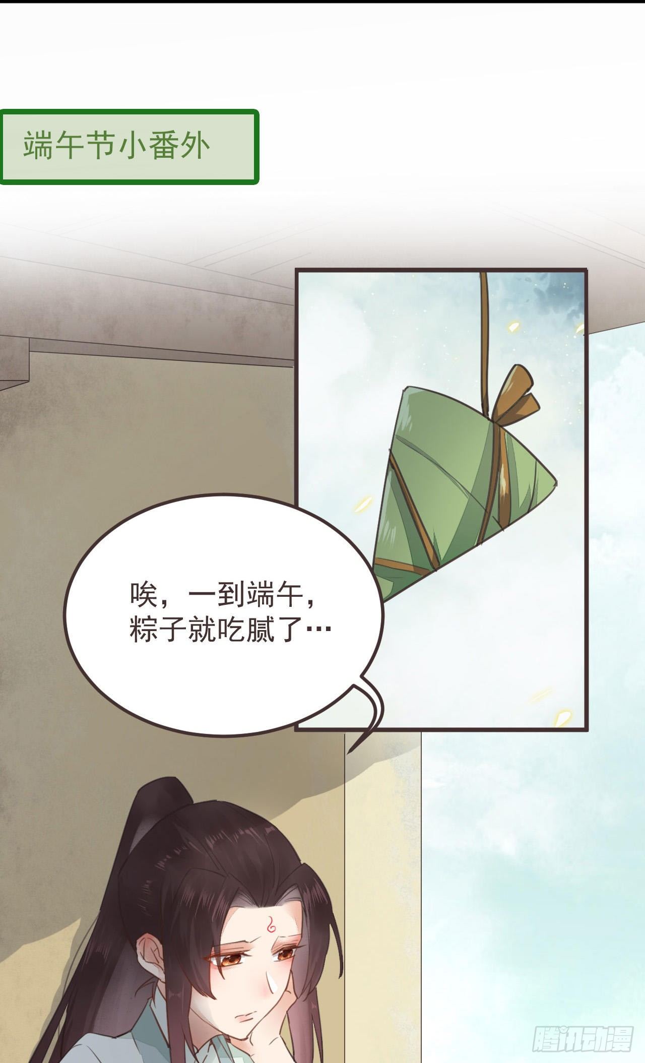 鬼醫鳳九 - 端午番外 - 1