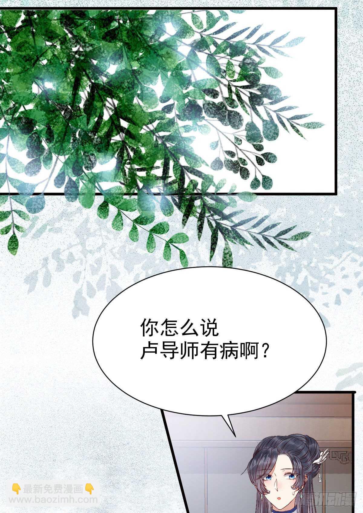 鬼醫鳳九 - 你有病(1/2) - 4